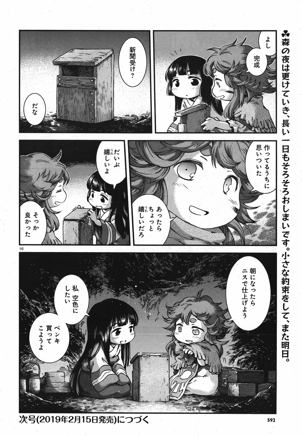 Hakusen ni Tenten Chapter 59 16ページ