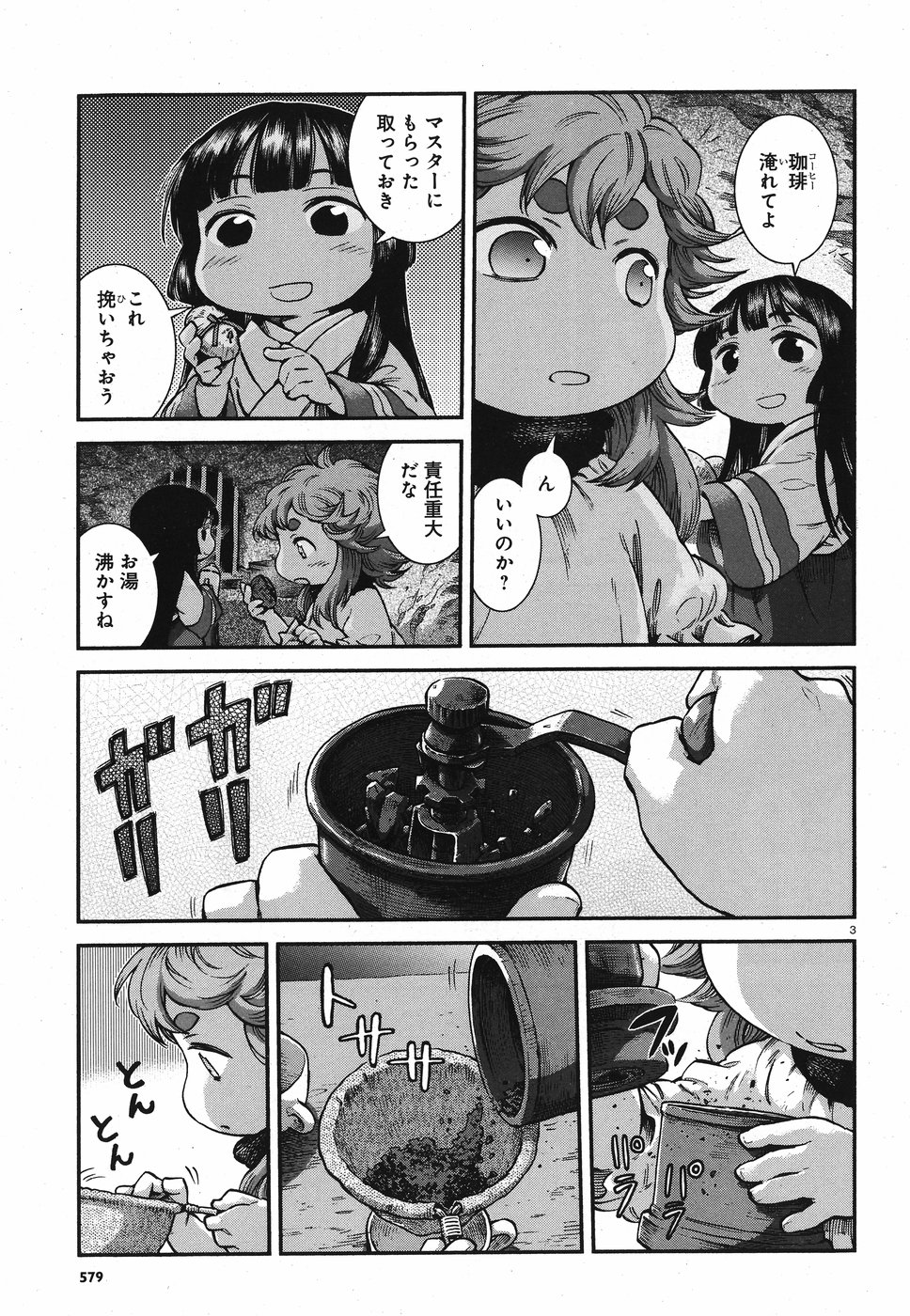 Hakusen ni Tenten Chapter 59 3ページ