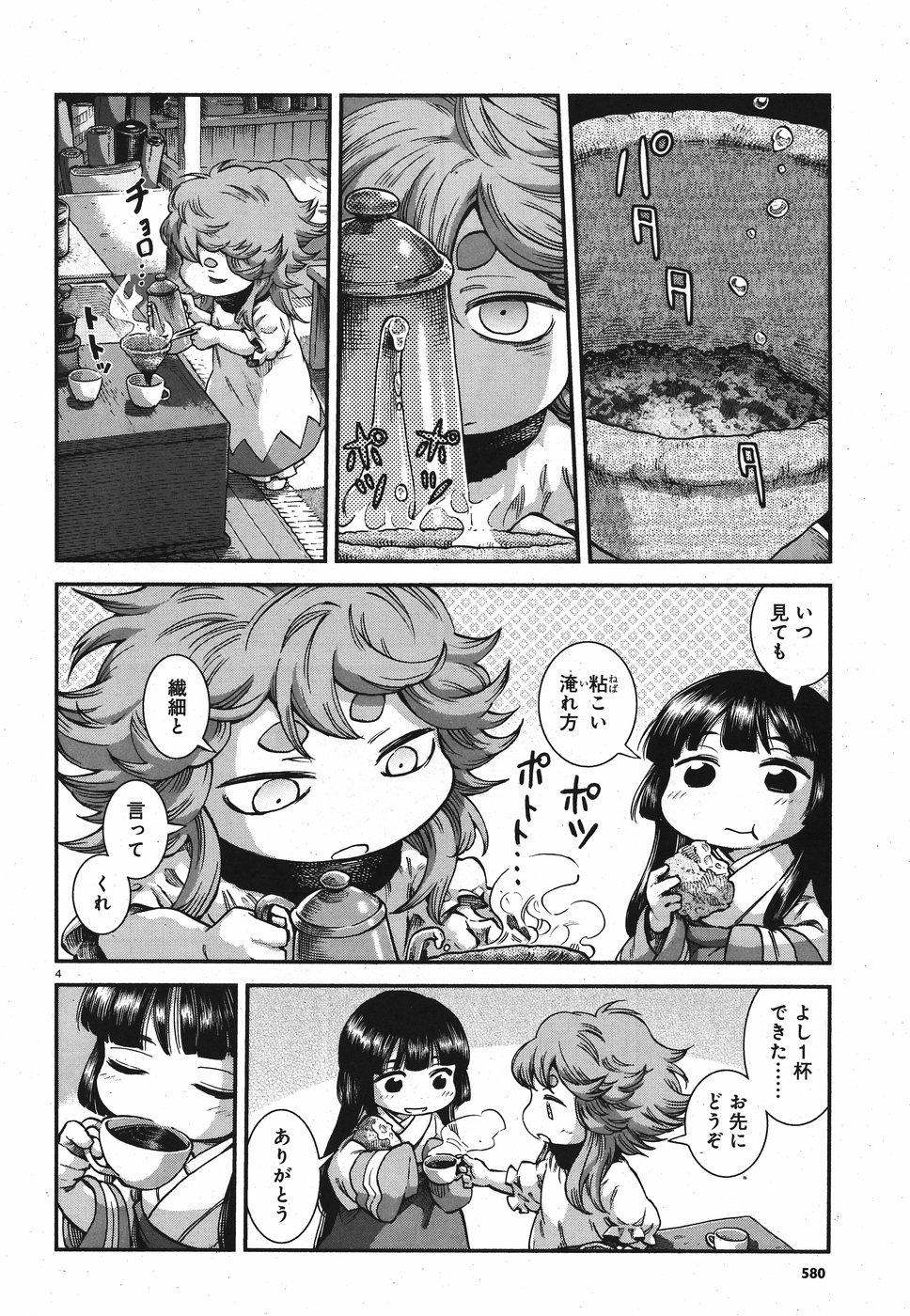 Hakusen ni Tenten Chapter 59 4ページ