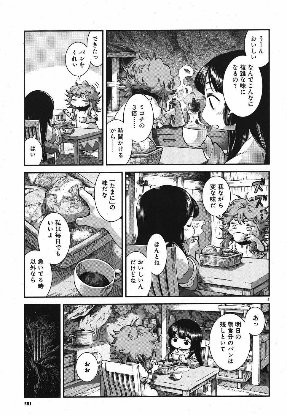 Hakusen ni Tenten Chapter 59 5ページ