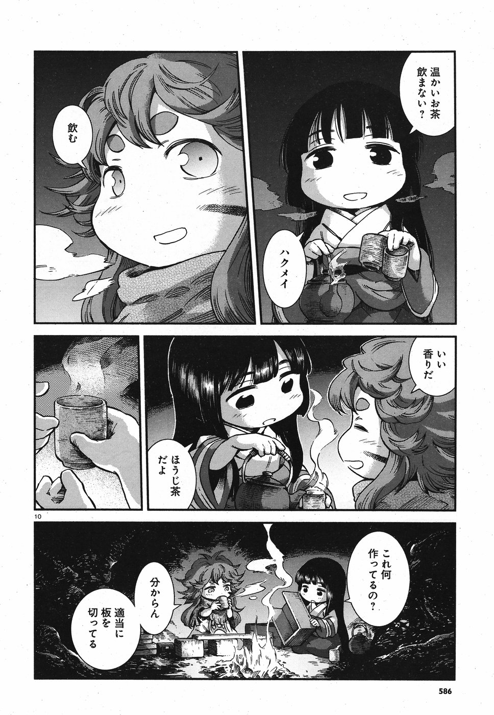 Hakusen ni Tenten Chapter 59 10ページ