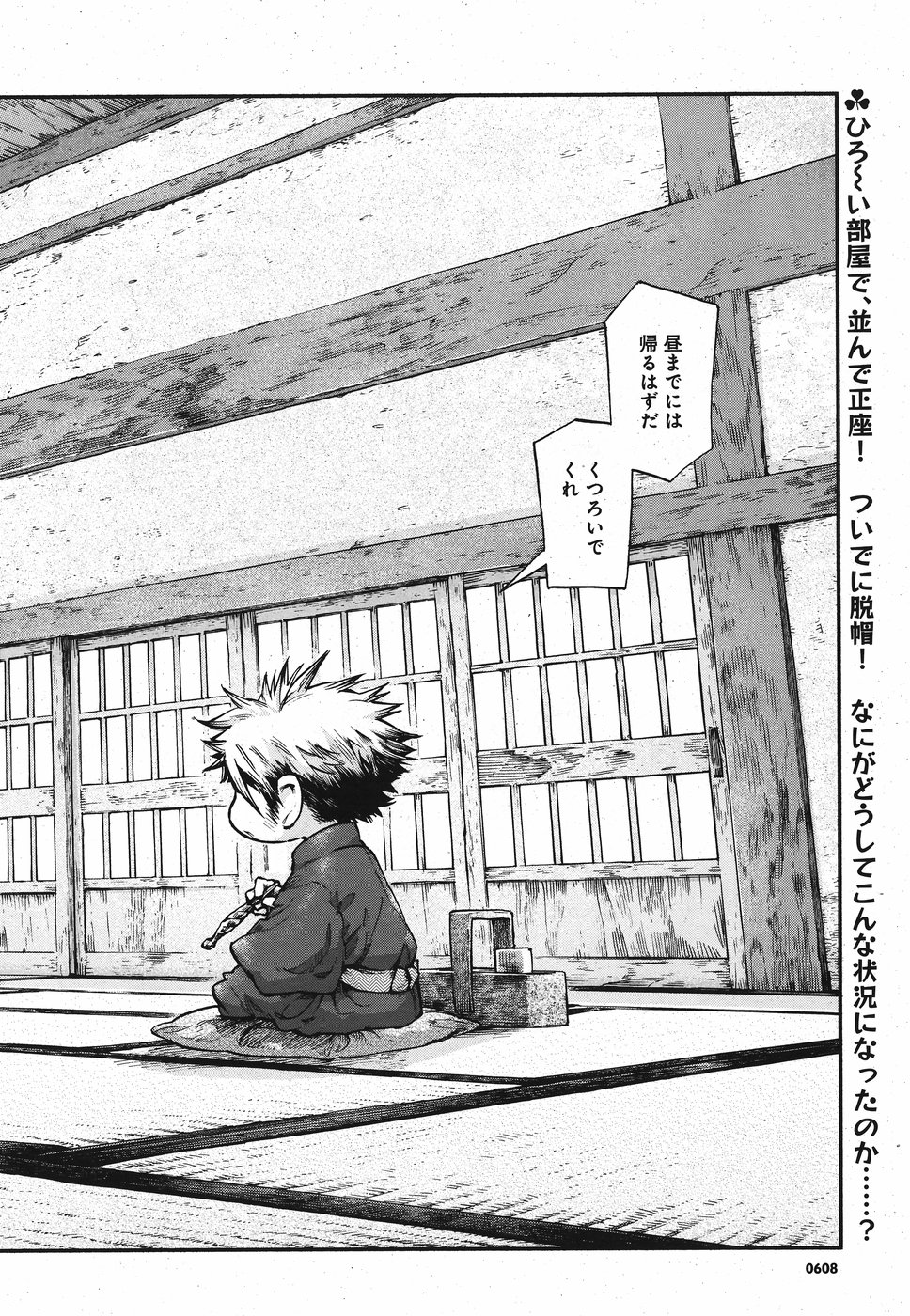 Hakusen ni Tenten Chapter 60 2ページ