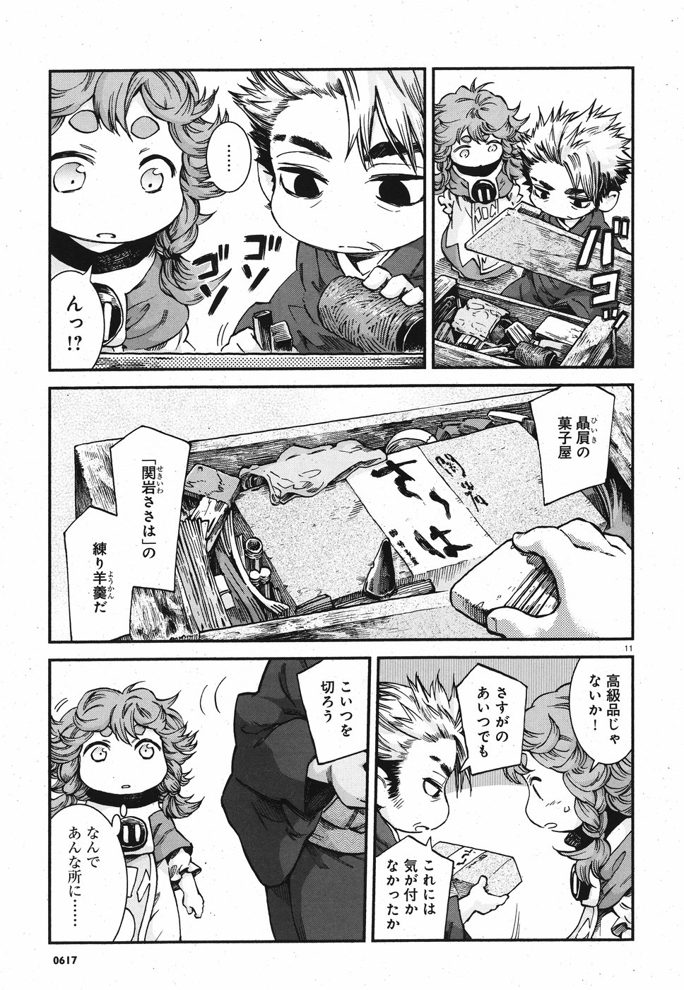 Hakusen ni Tenten Chapter 60 11ページ
