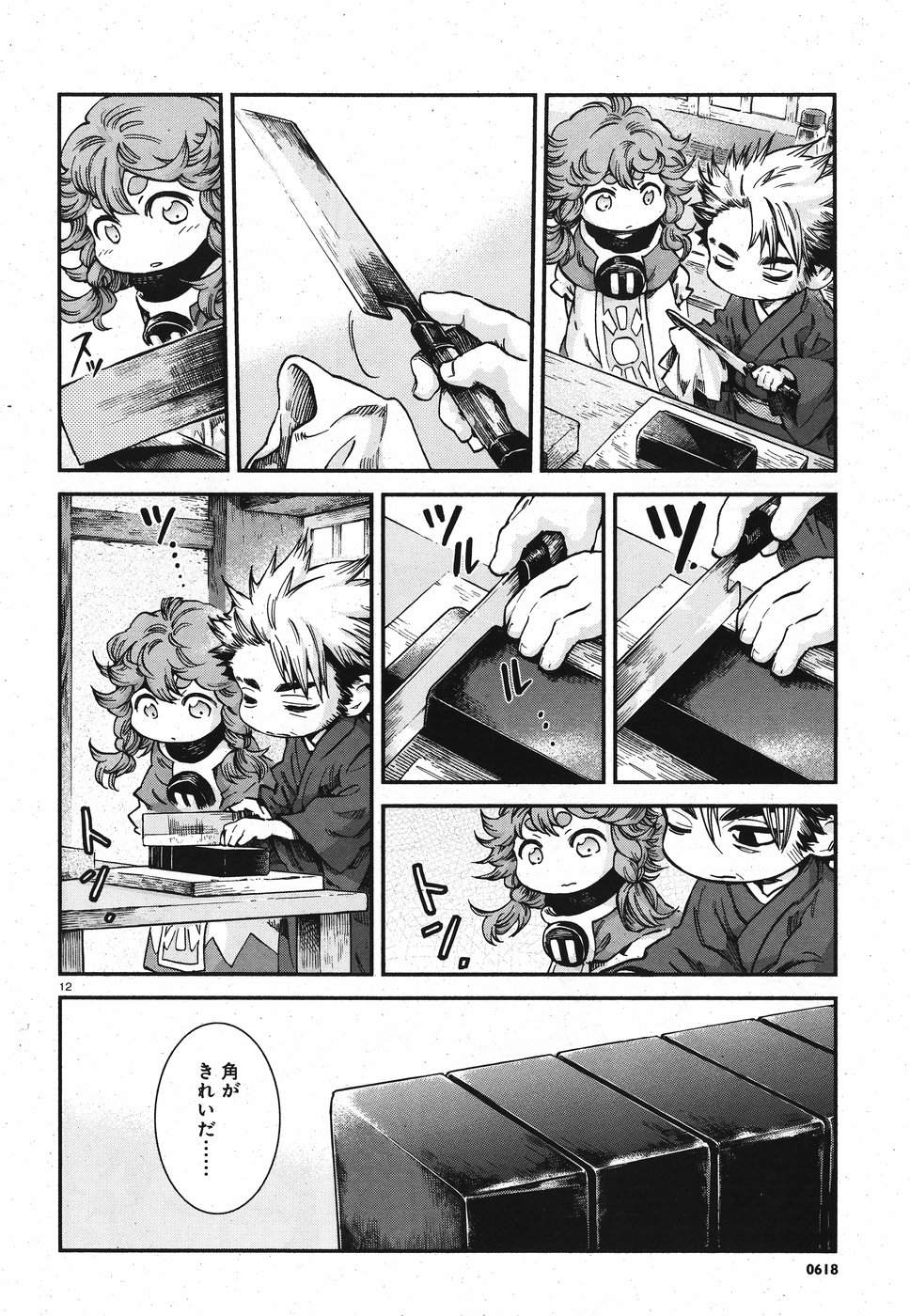 Hakusen ni Tenten Chapter 60 12ページ