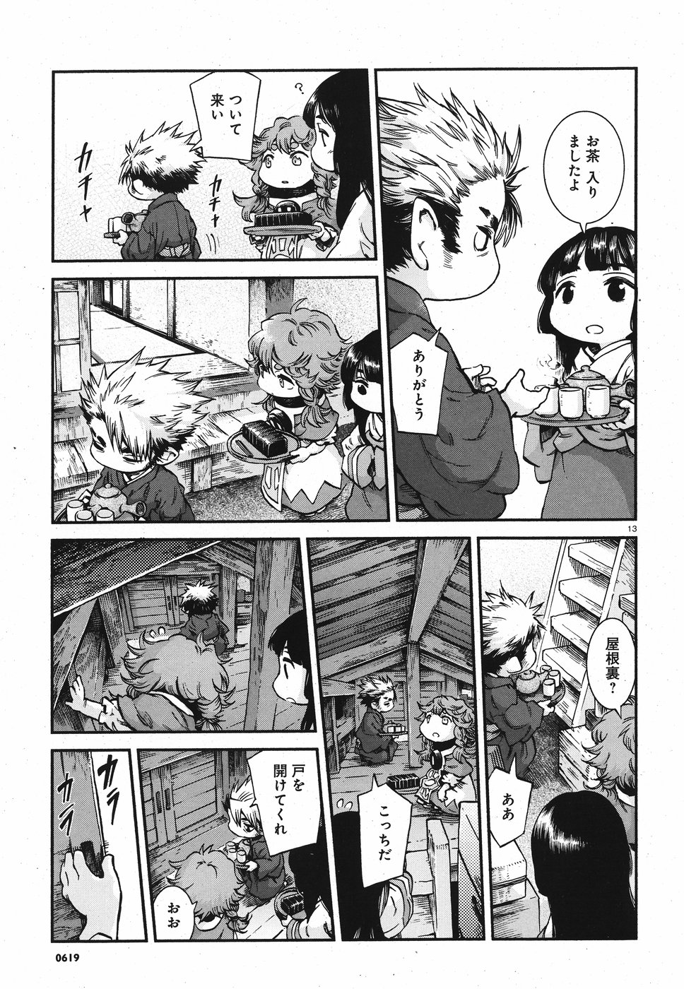 Hakusen ni Tenten Chapter 60 13ページ