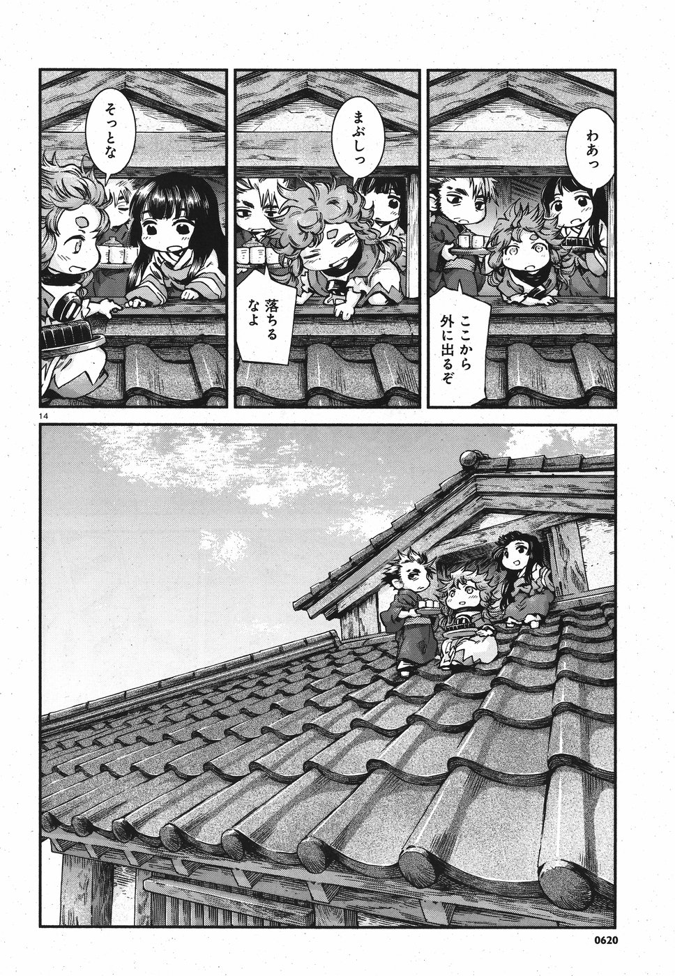 Hakusen ni Tenten Chapter 60 14ページ