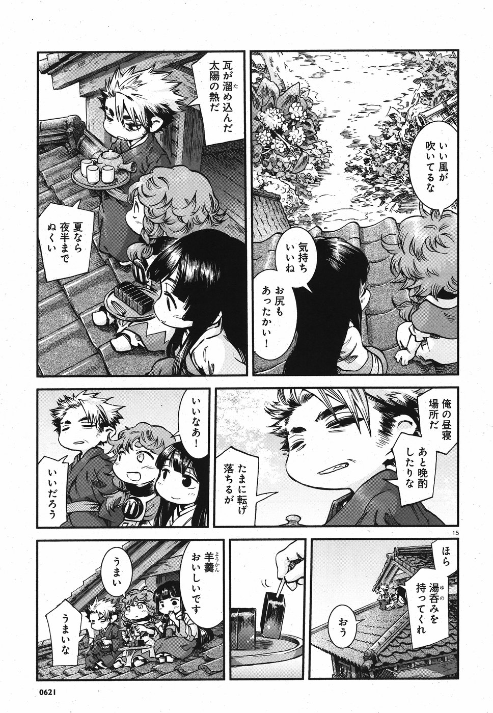 Hakusen ni Tenten Chapter 60 15ページ