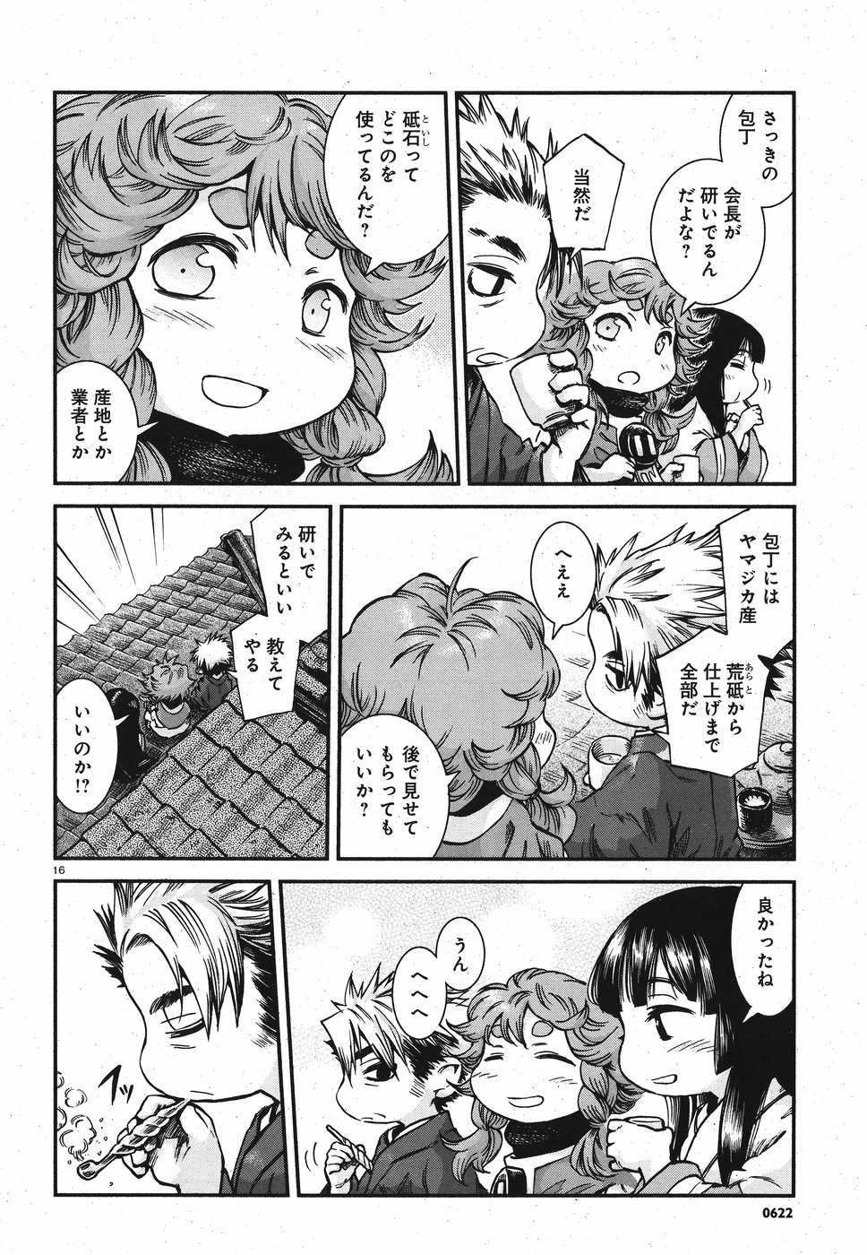 Hakusen ni Tenten Chapter 60 16ページ
