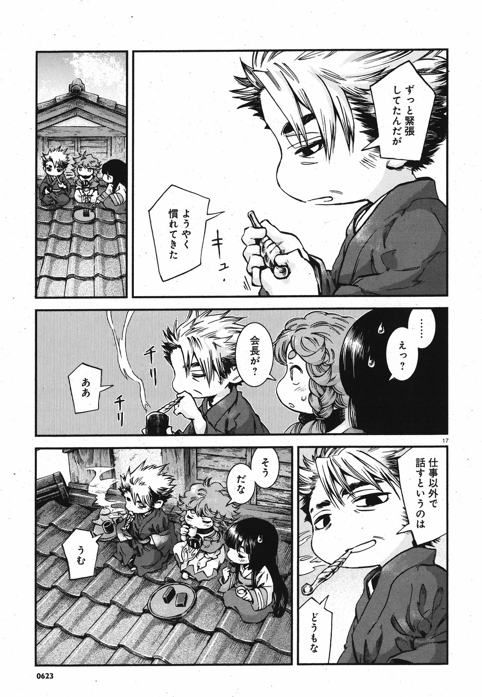 Hakusen ni Tenten Chapter 60 17ページ