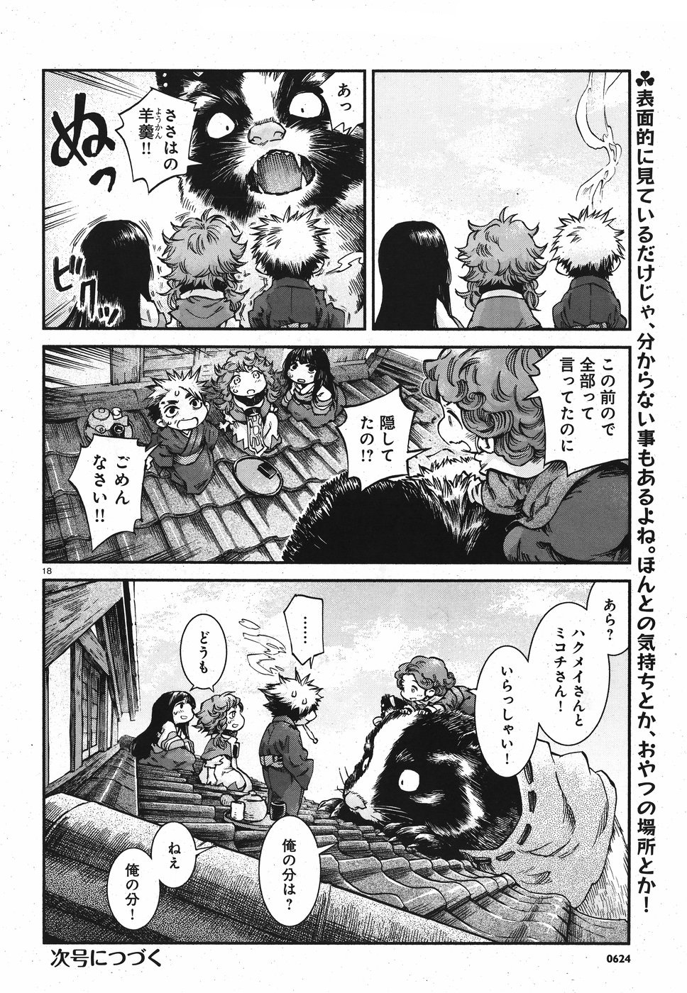 Hakusen ni Tenten Chapter 60 18ページ