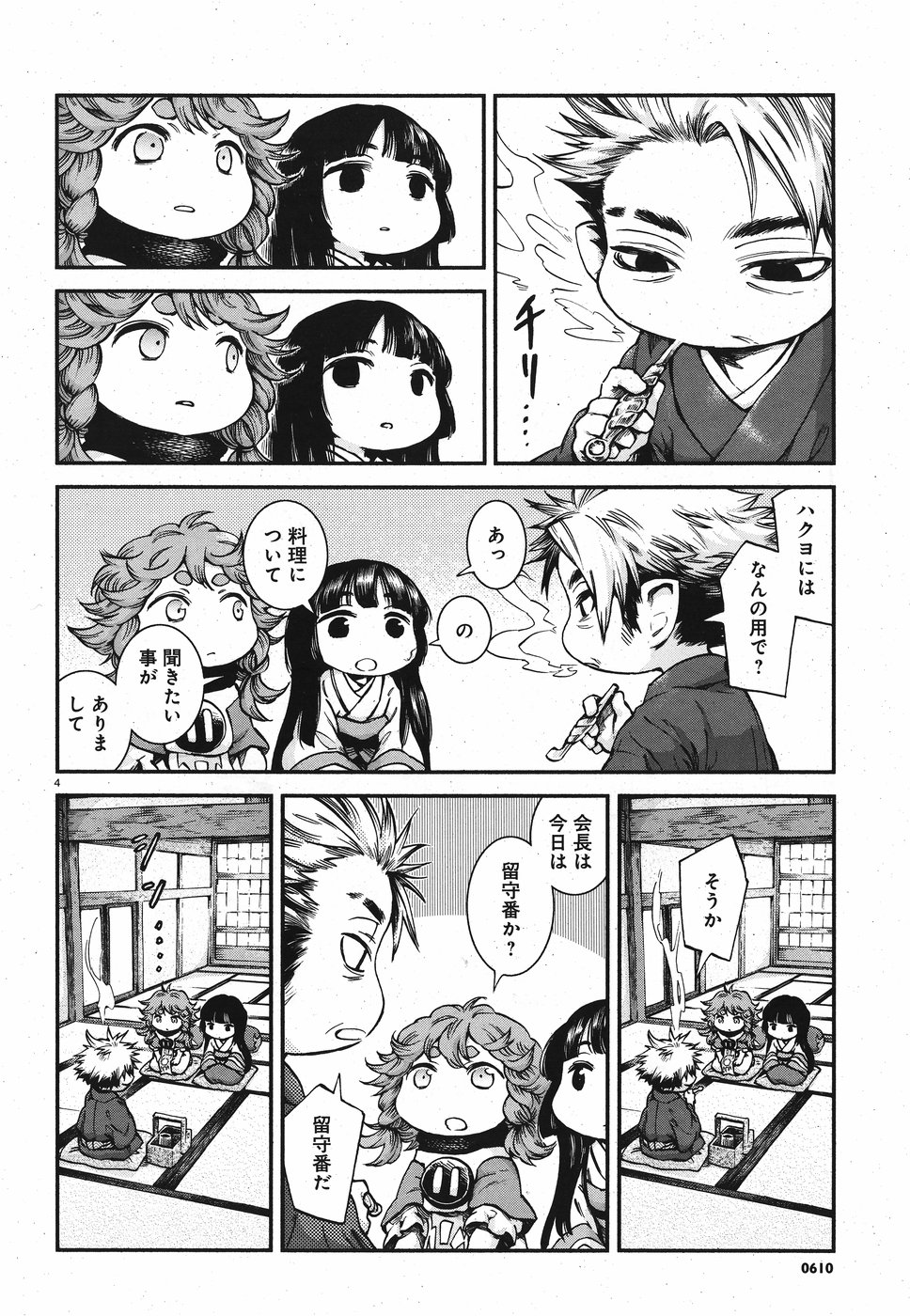 Hakusen ni Tenten Chapter 60 4ページ