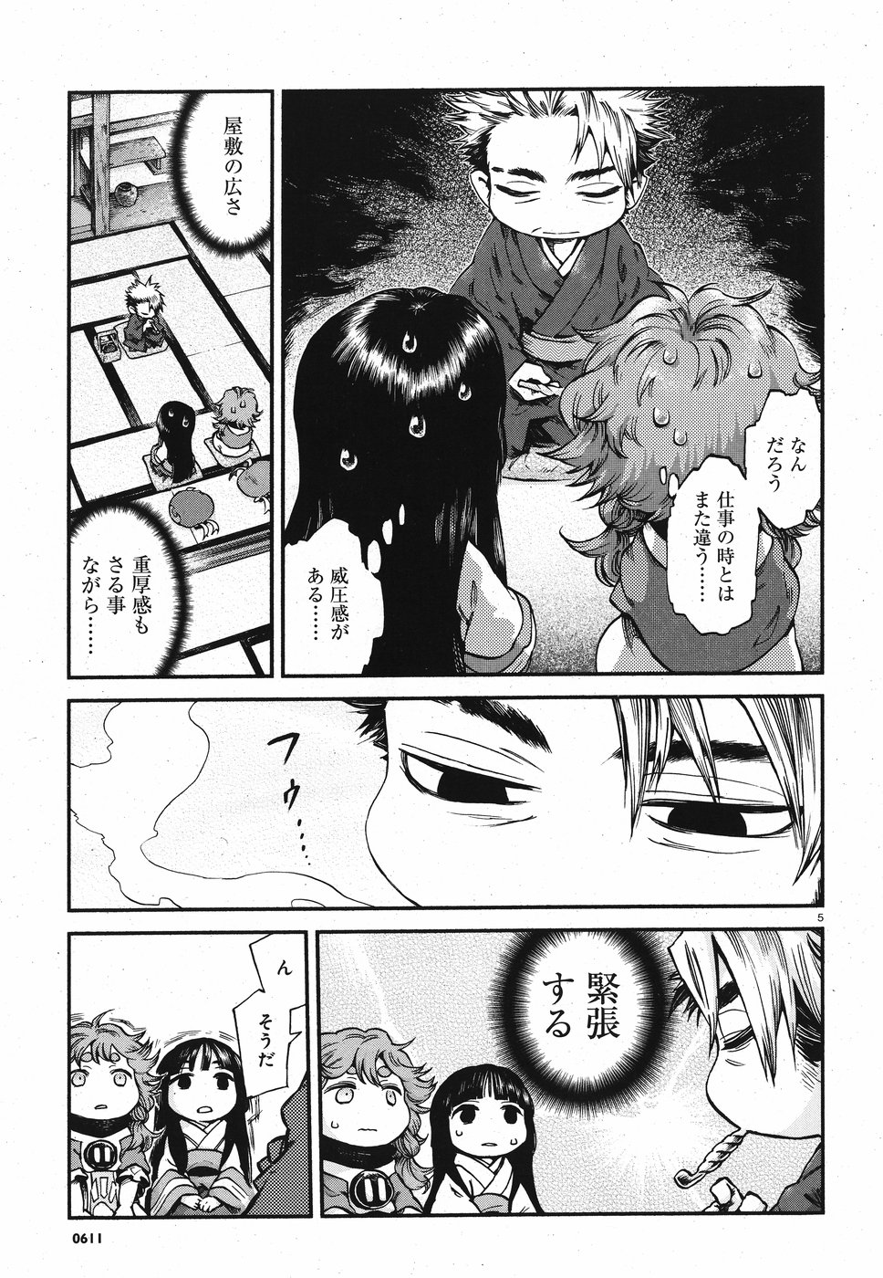 Hakusen ni Tenten Chapter 60 5ページ