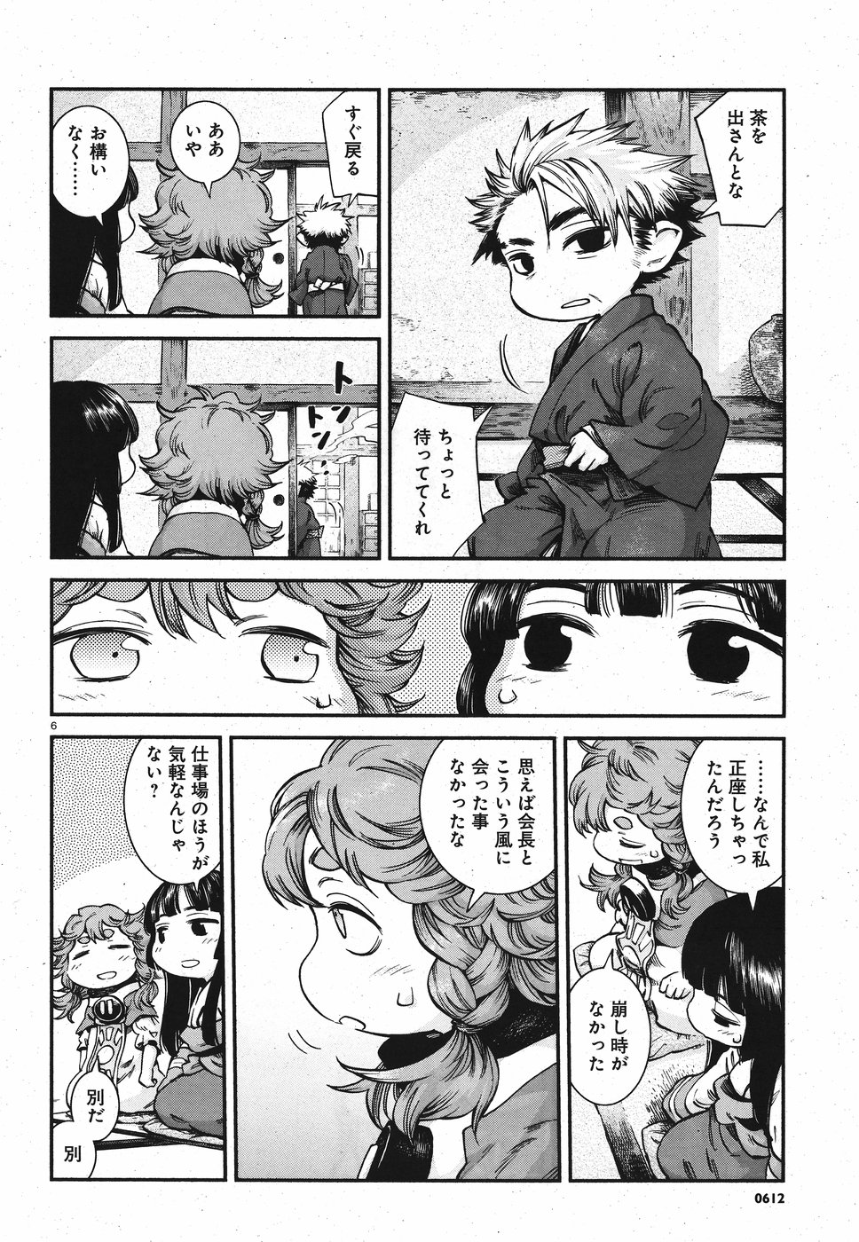 Hakusen ni Tenten Chapter 60 6ページ