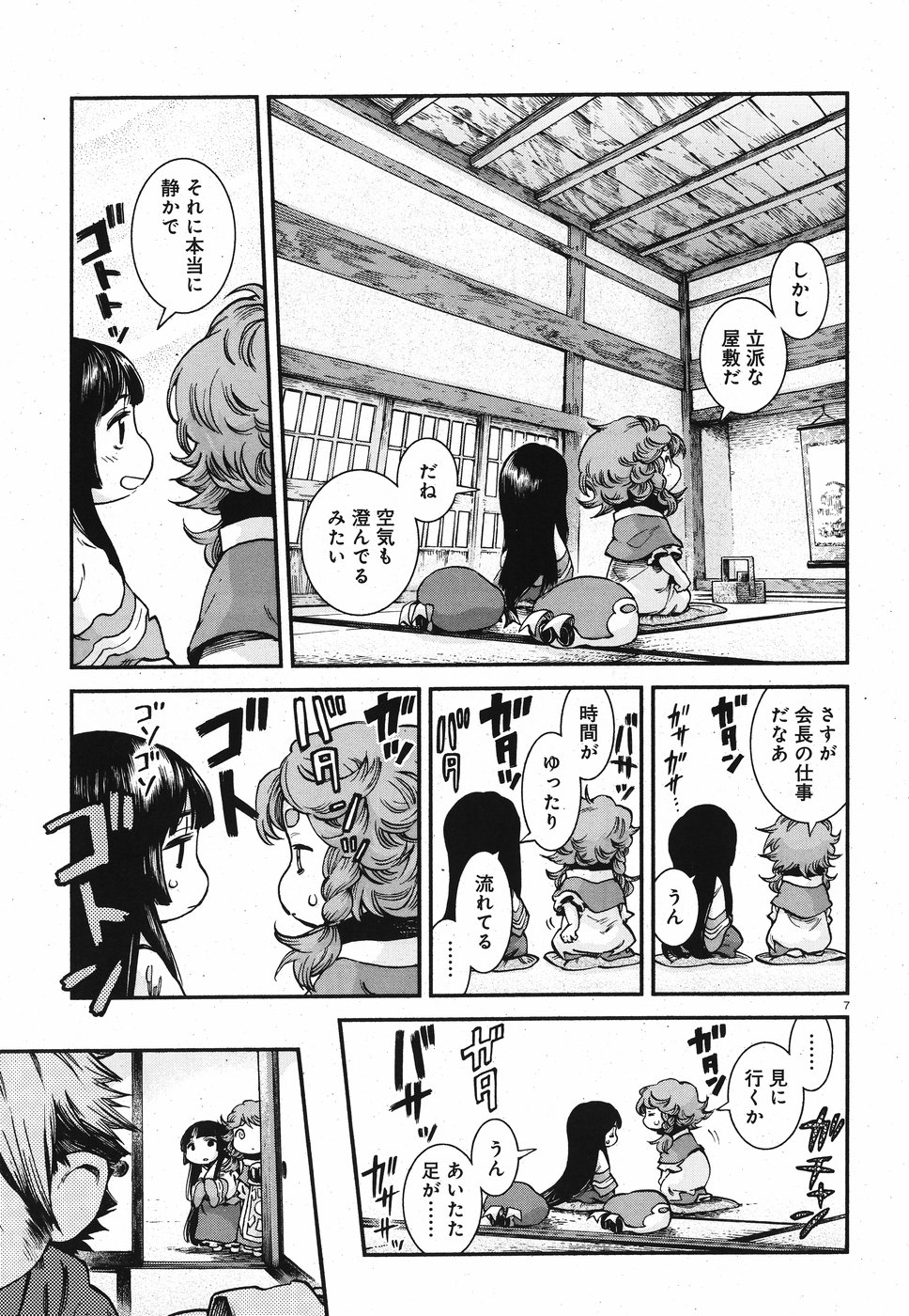 Hakusen ni Tenten Chapter 60 7ページ
