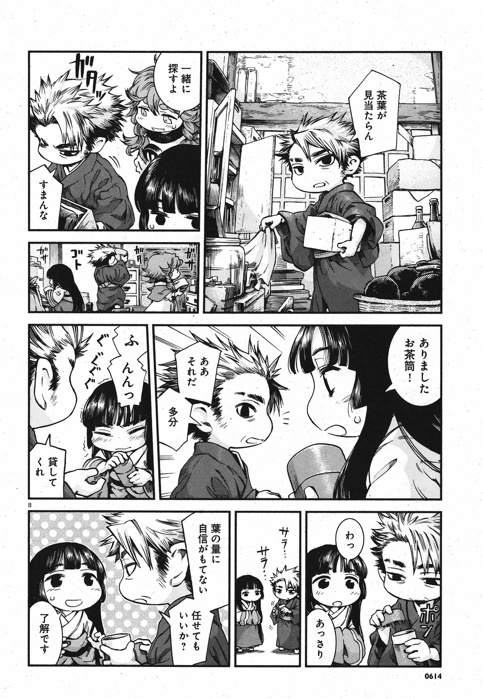 Hakusen ni Tenten Chapter 60 8ページ