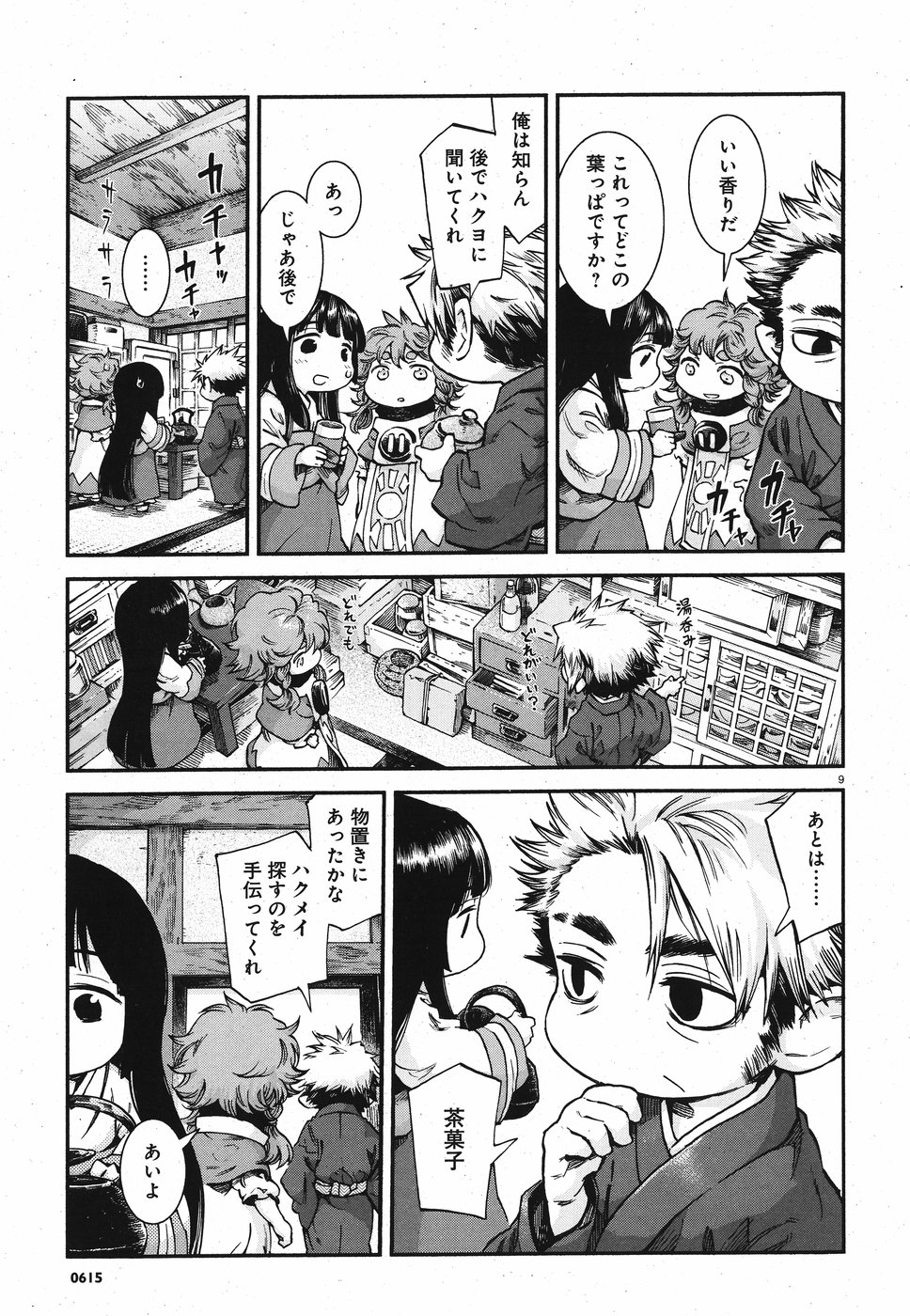 Hakusen ni Tenten Chapter 60 9ページ