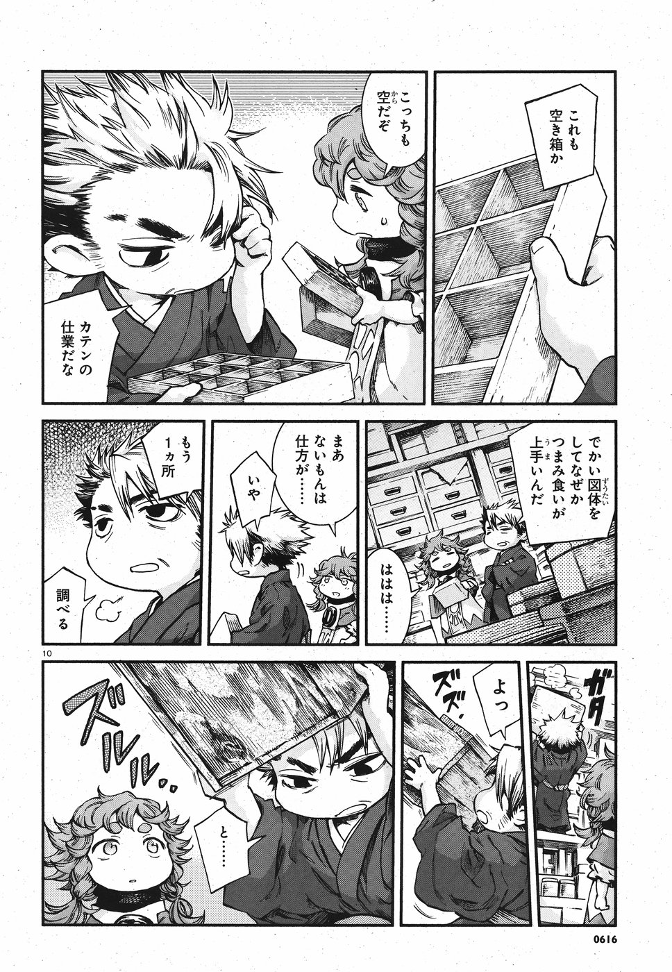 Hakusen ni Tenten Chapter 60 10ページ