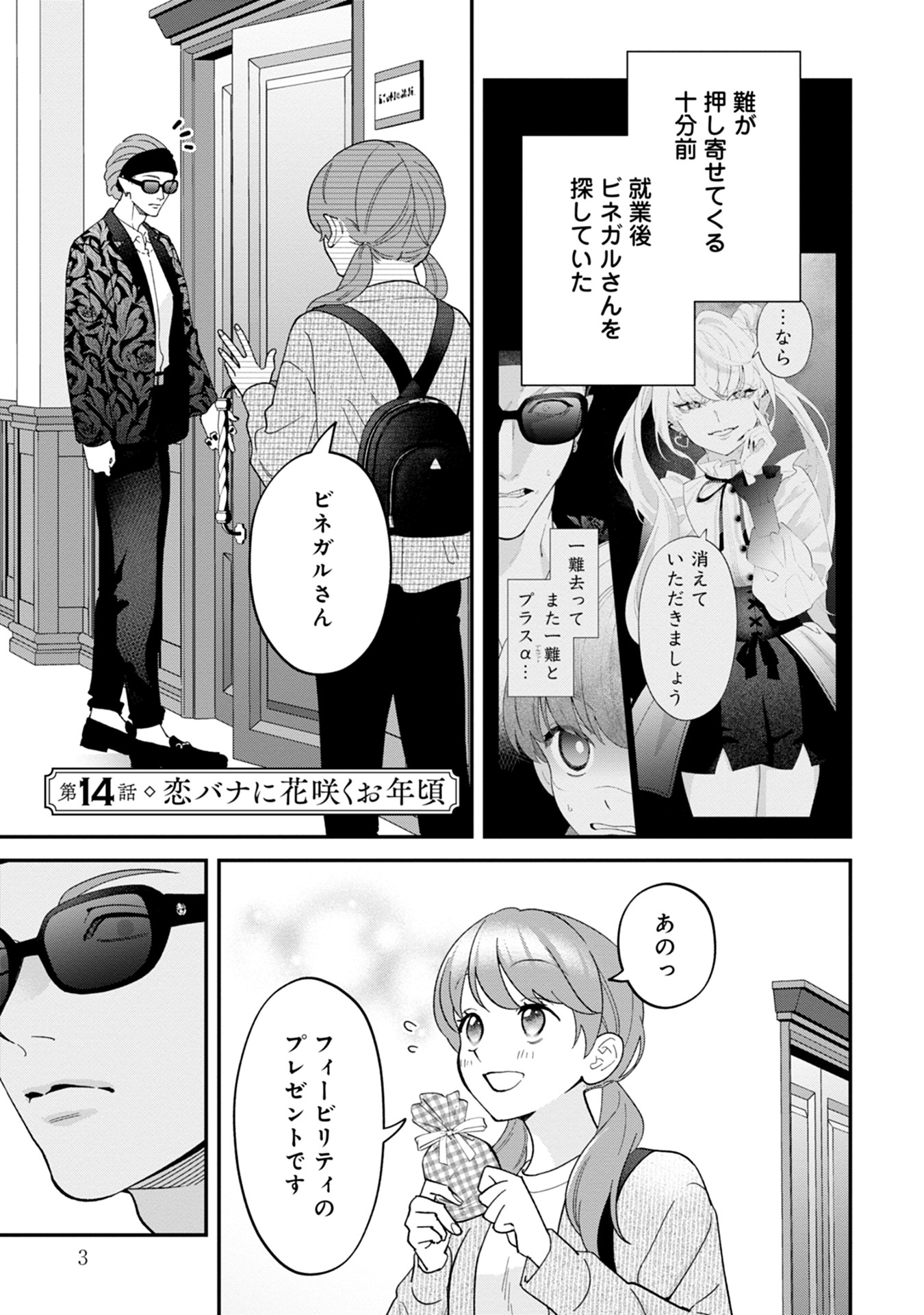 Maou-jou no Ryouriban - Kowamote Mazoku Bakari dakedo, White na Shokuba desu Chapter 14 1ページ