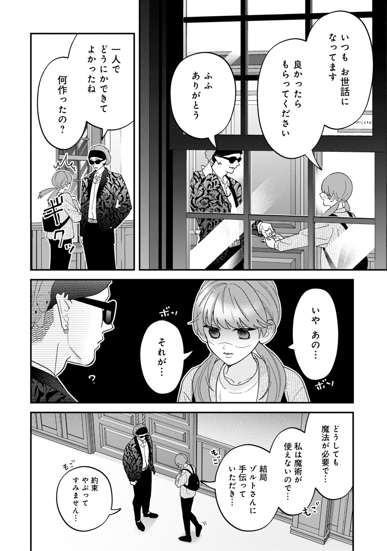 Maou-jou no Ryouriban - Kowamote Mazoku Bakari dakedo, White na Shokuba desu Chapter 14 2ページ