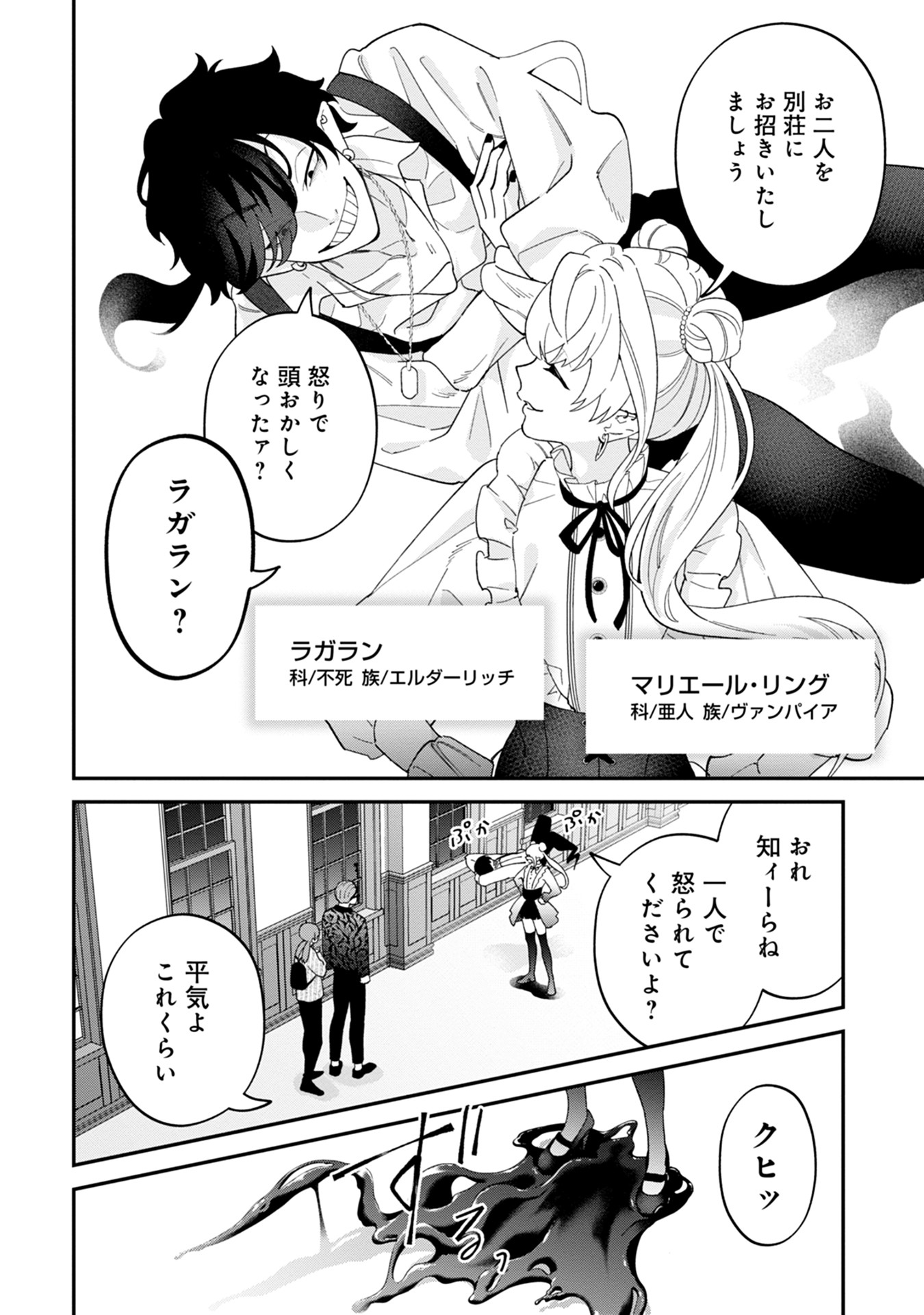 Maou-jou no Ryouriban - Kowamote Mazoku Bakari dakedo, White na Shokuba desu Chapter 14 12ページ