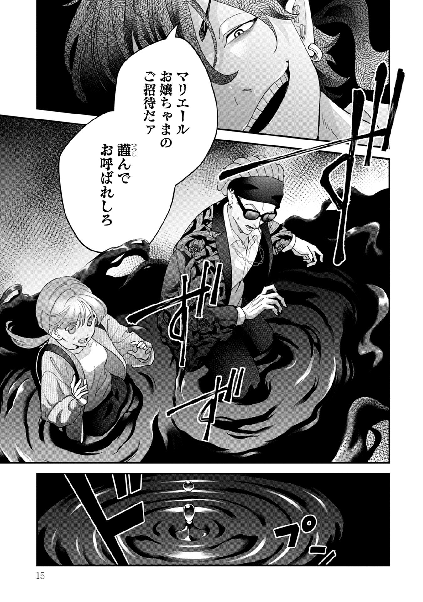 Maou-jou no Ryouriban - Kowamote Mazoku Bakari dakedo, White na Shokuba desu Chapter 14 13ページ