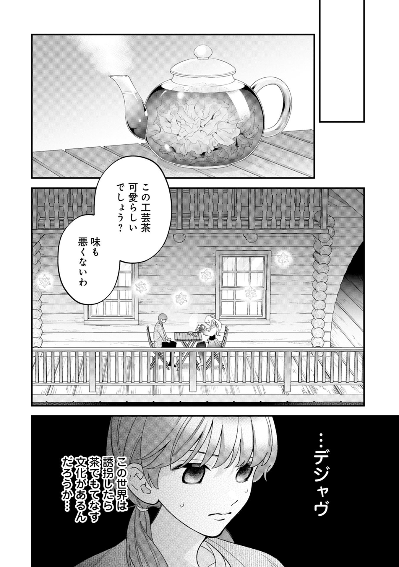 Maou-jou no Ryouriban - Kowamote Mazoku Bakari dakedo, White na Shokuba desu Chapter 14 14ページ
