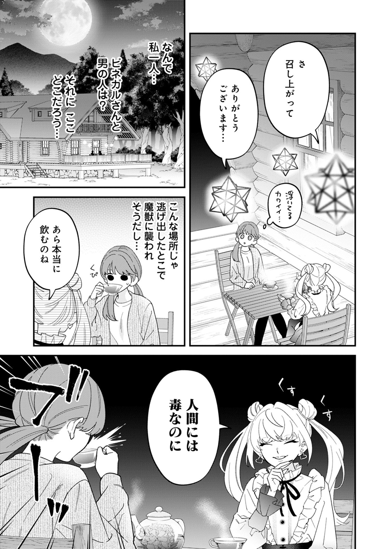 Maou-jou no Ryouriban - Kowamote Mazoku Bakari dakedo, White na Shokuba desu Chapter 14 15ページ