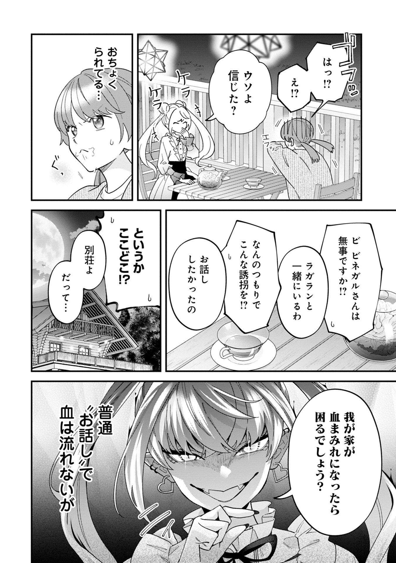 Maou-jou no Ryouriban - Kowamote Mazoku Bakari dakedo, White na Shokuba desu Chapter 14 16ページ