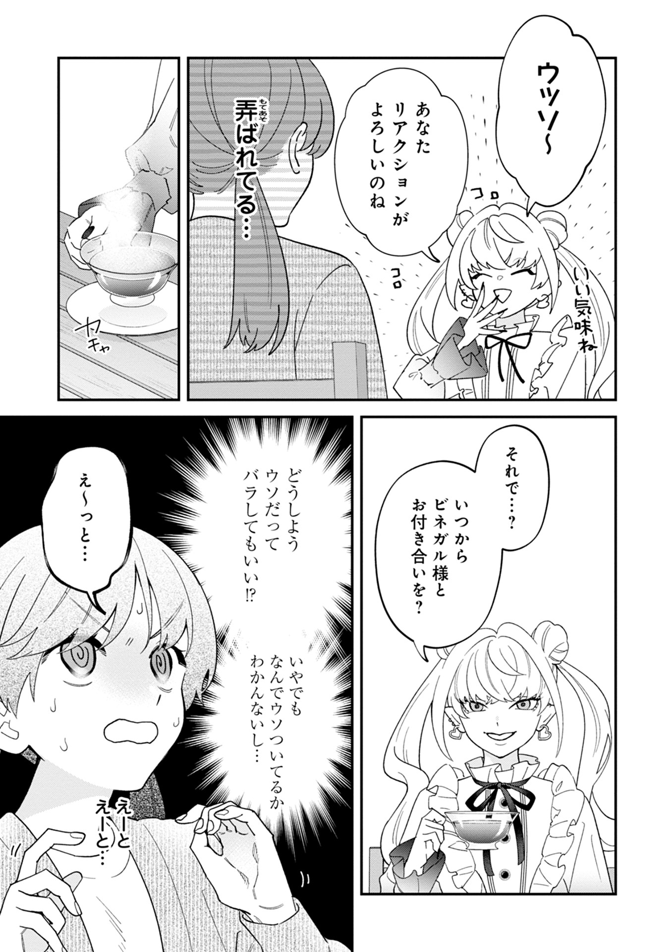 Maou-jou no Ryouriban - Kowamote Mazoku Bakari dakedo, White na Shokuba desu Chapter 14 17ページ