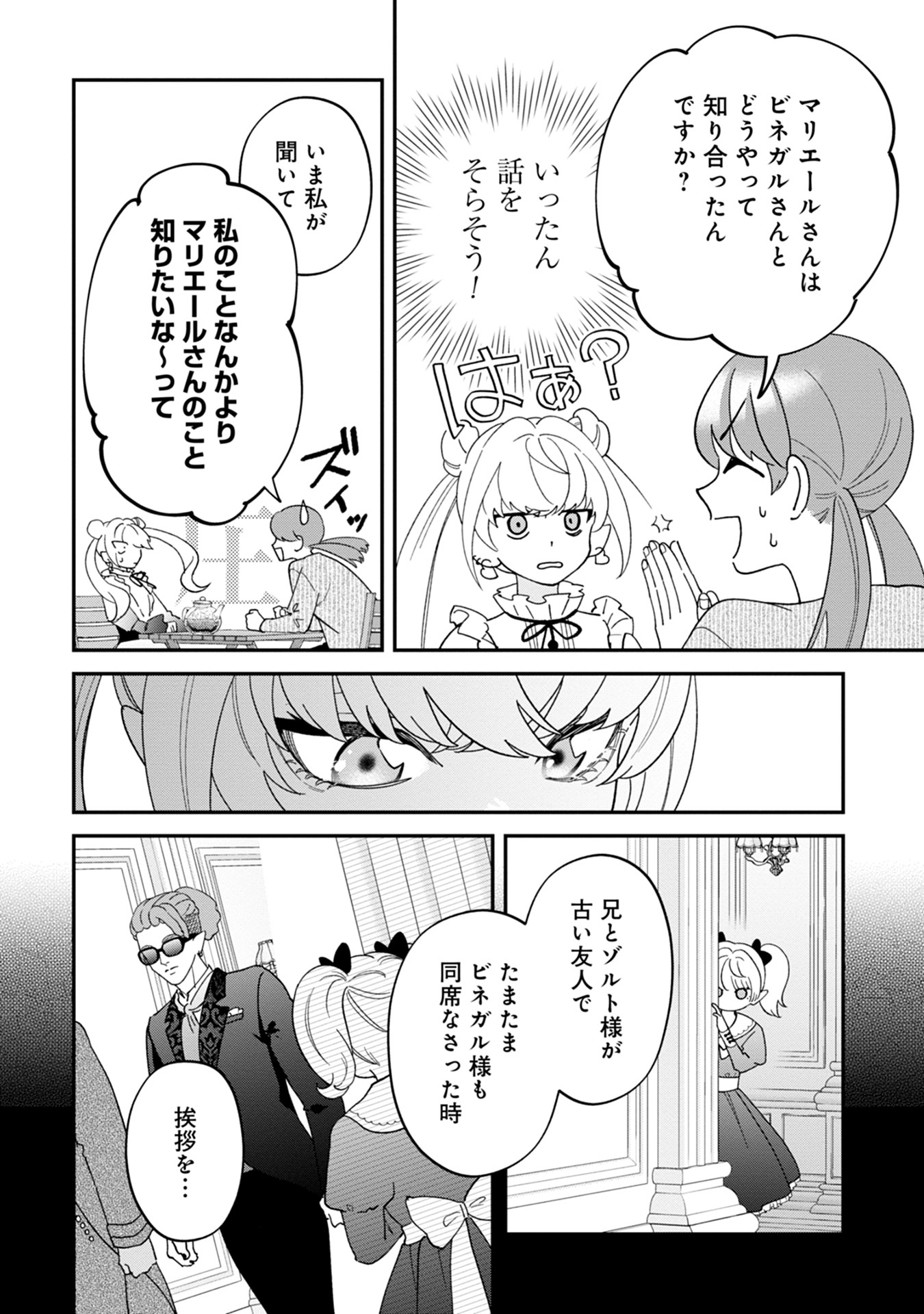Maou-jou no Ryouriban - Kowamote Mazoku Bakari dakedo, White na Shokuba desu Chapter 14 18ページ
