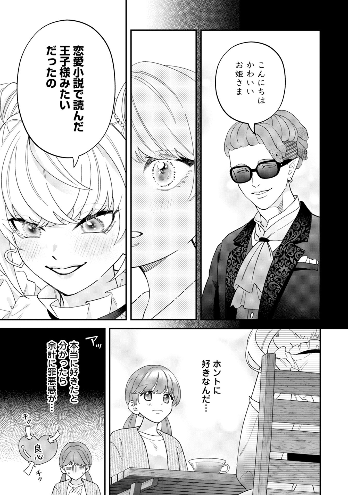 Maou-jou no Ryouriban - Kowamote Mazoku Bakari dakedo, White na Shokuba desu Chapter 14 19ページ