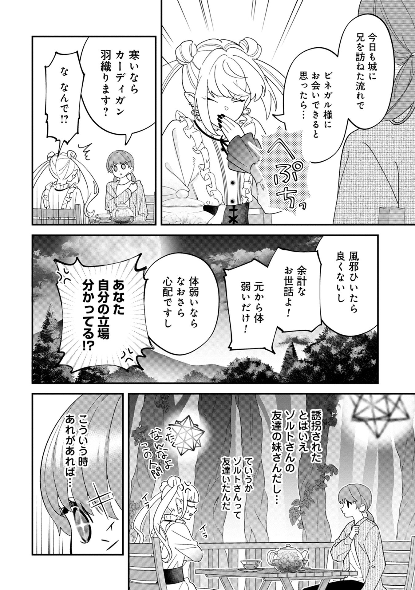 Maou-jou no Ryouriban - Kowamote Mazoku Bakari dakedo, White na Shokuba desu Chapter 14 20ページ