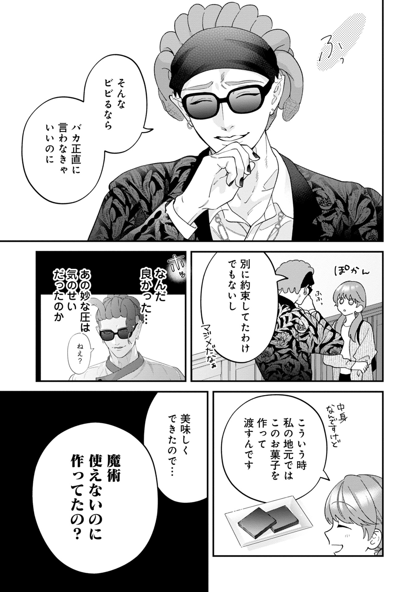 Maou-jou no Ryouriban - Kowamote Mazoku Bakari dakedo, White na Shokuba desu Chapter 14 3ページ