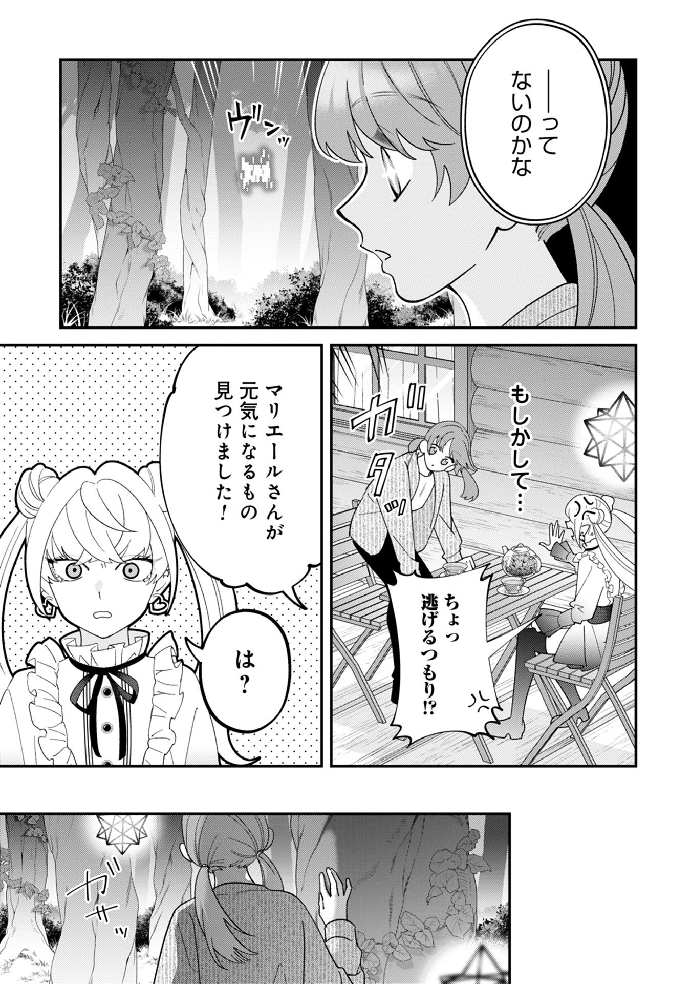 Maou-jou no Ryouriban - Kowamote Mazoku Bakari dakedo, White na Shokuba desu Chapter 14 21ページ