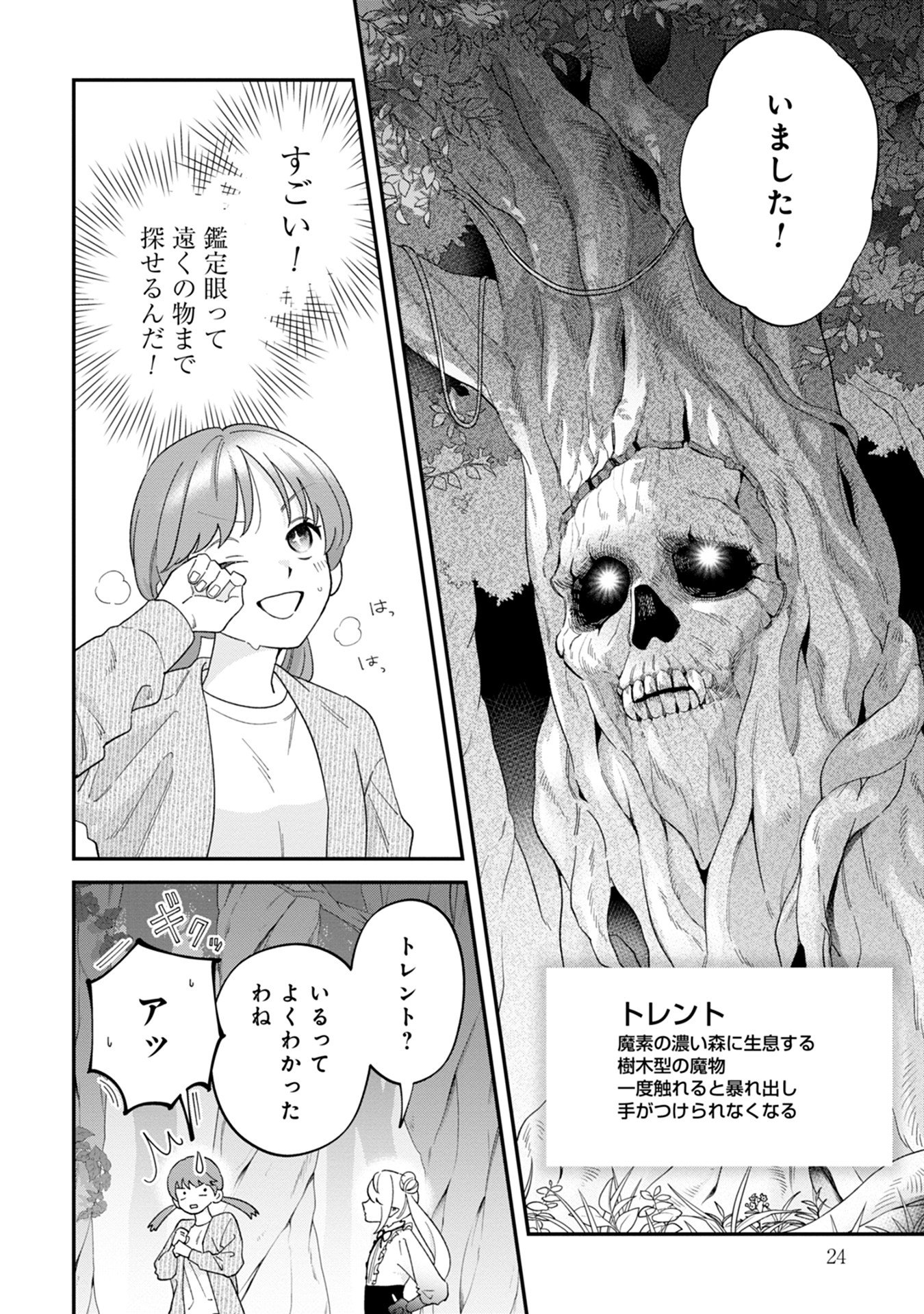 Maou-jou no Ryouriban - Kowamote Mazoku Bakari dakedo, White na Shokuba desu Chapter 14 22ページ