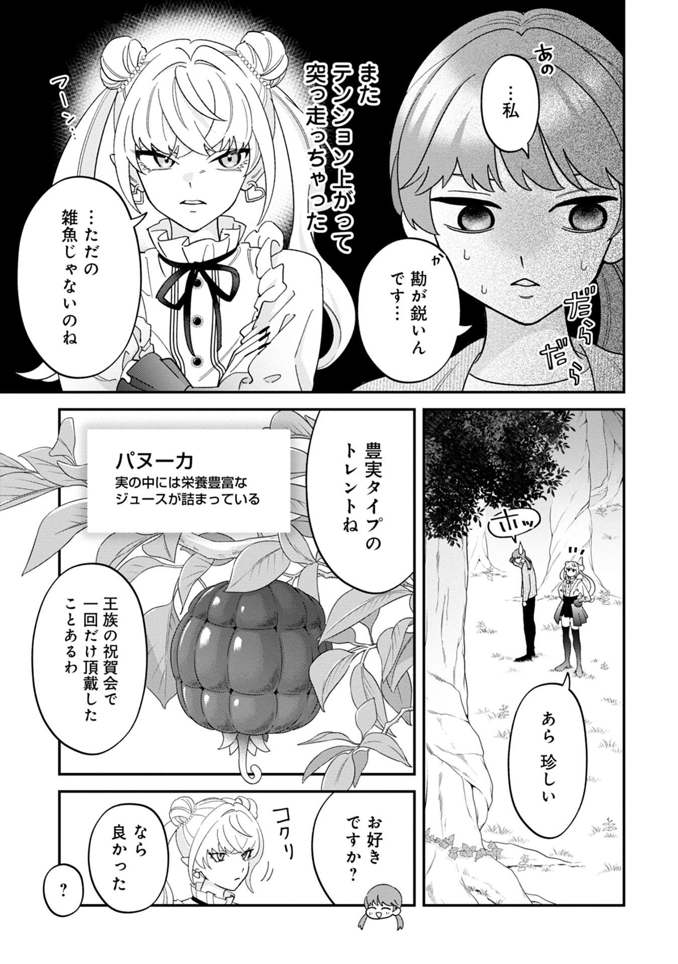 Maou-jou no Ryouriban - Kowamote Mazoku Bakari dakedo, White na Shokuba desu Chapter 14 23ページ