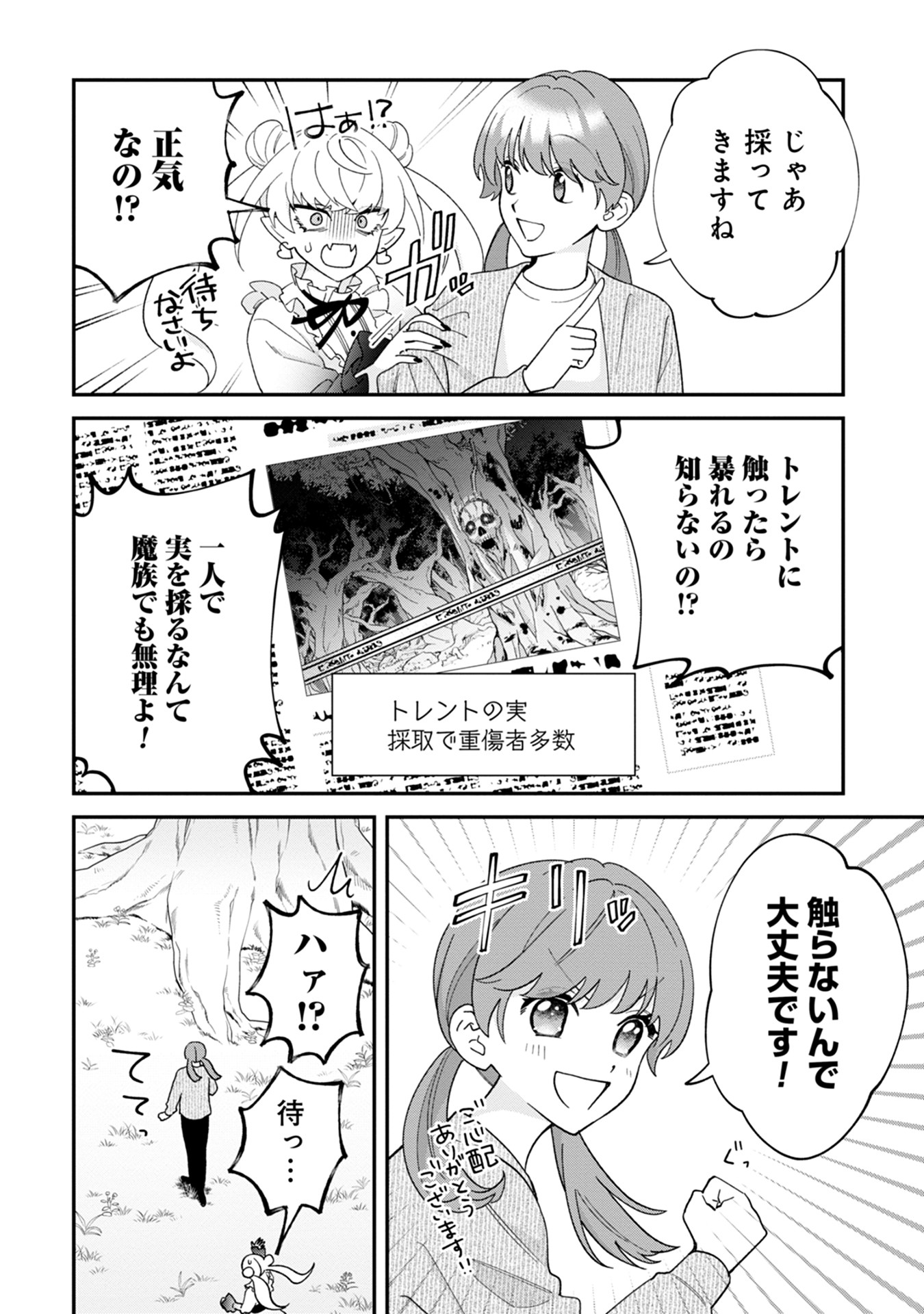 Maou-jou no Ryouriban - Kowamote Mazoku Bakari dakedo, White na Shokuba desu Chapter 14 24ページ