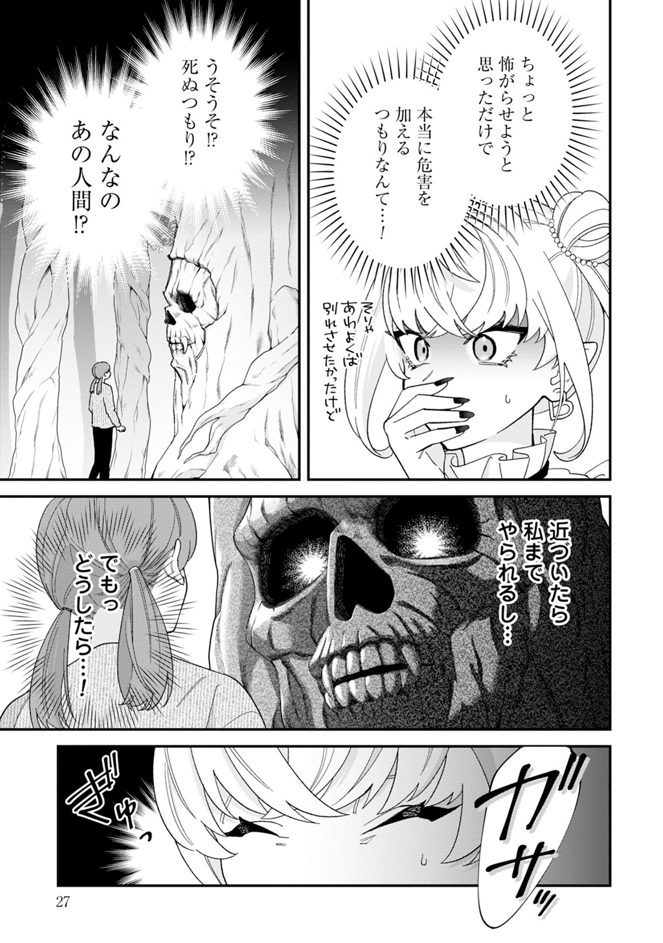 Maou-jou no Ryouriban - Kowamote Mazoku Bakari dakedo, White na Shokuba desu Chapter 14 25ページ