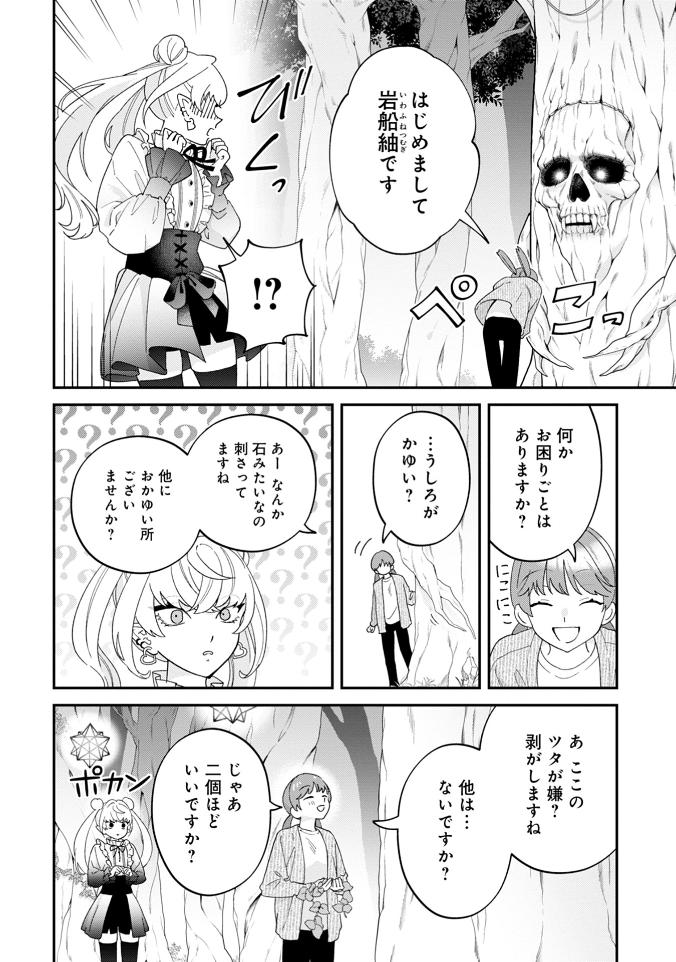 Maou-jou no Ryouriban - Kowamote Mazoku Bakari dakedo, White na Shokuba desu Chapter 14 26ページ