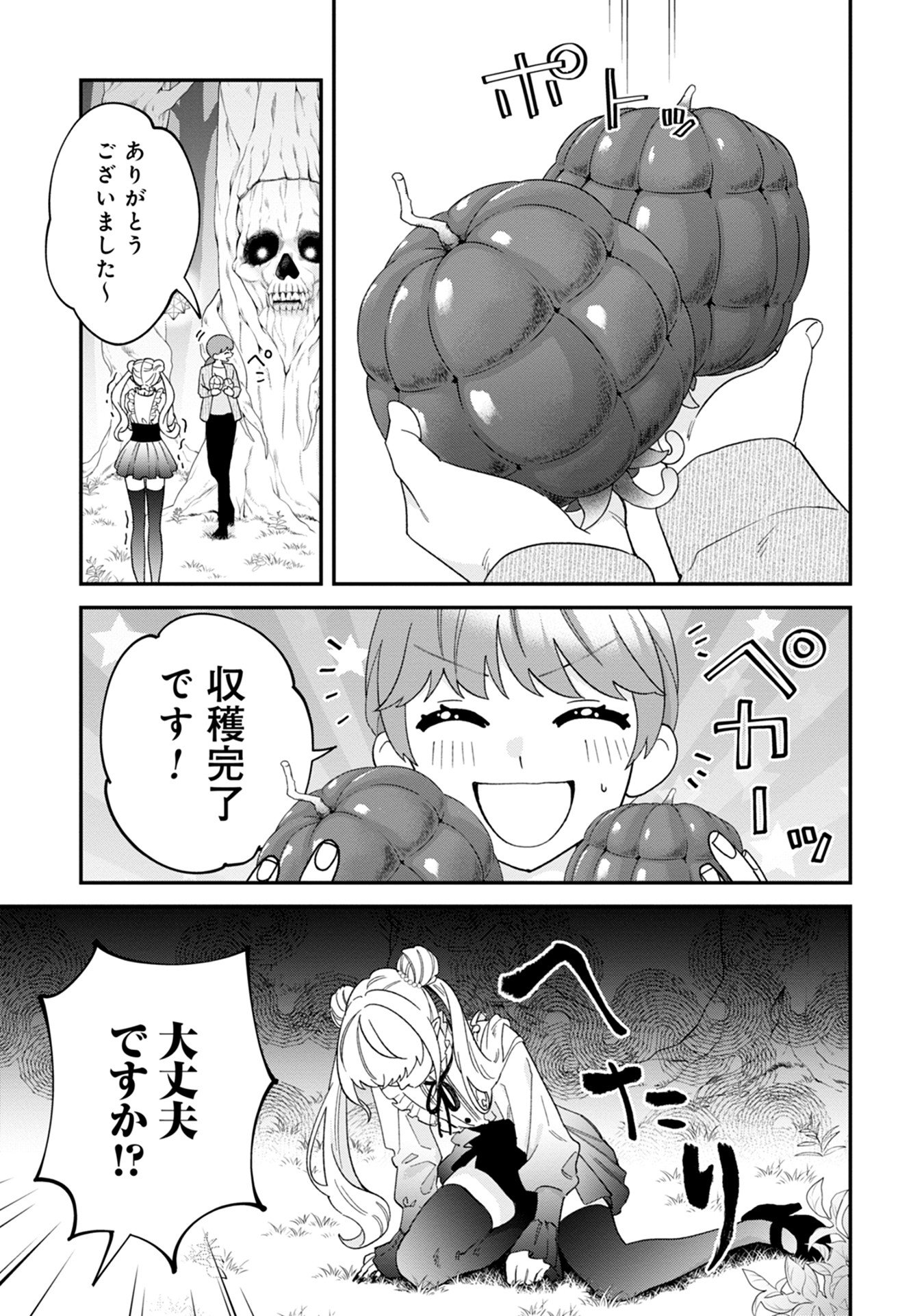 Maou-jou no Ryouriban - Kowamote Mazoku Bakari dakedo, White na Shokuba desu Chapter 14 27ページ