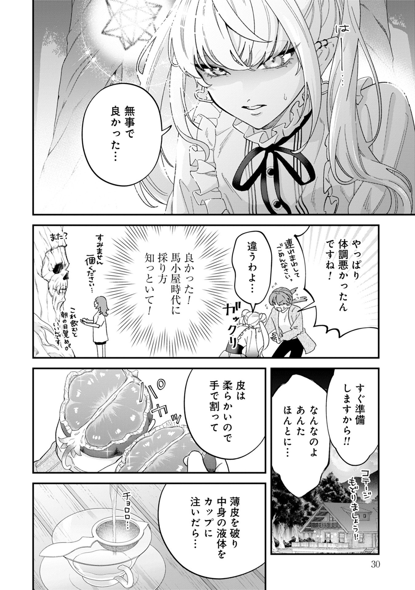 Maou-jou no Ryouriban - Kowamote Mazoku Bakari dakedo, White na Shokuba desu Chapter 14 28ページ