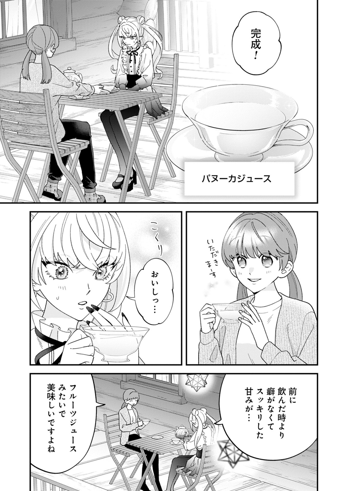 Maou-jou no Ryouriban - Kowamote Mazoku Bakari dakedo, White na Shokuba desu Chapter 14 29ページ