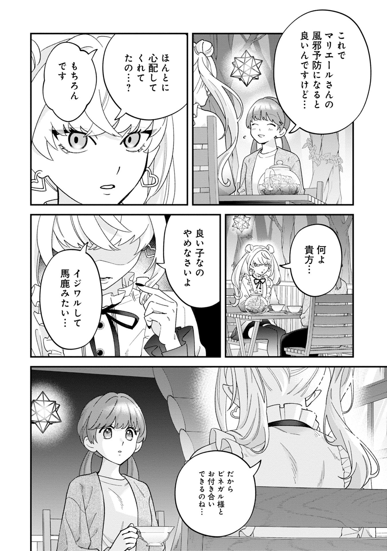 Maou-jou no Ryouriban - Kowamote Mazoku Bakari dakedo, White na Shokuba desu Chapter 14 30ページ