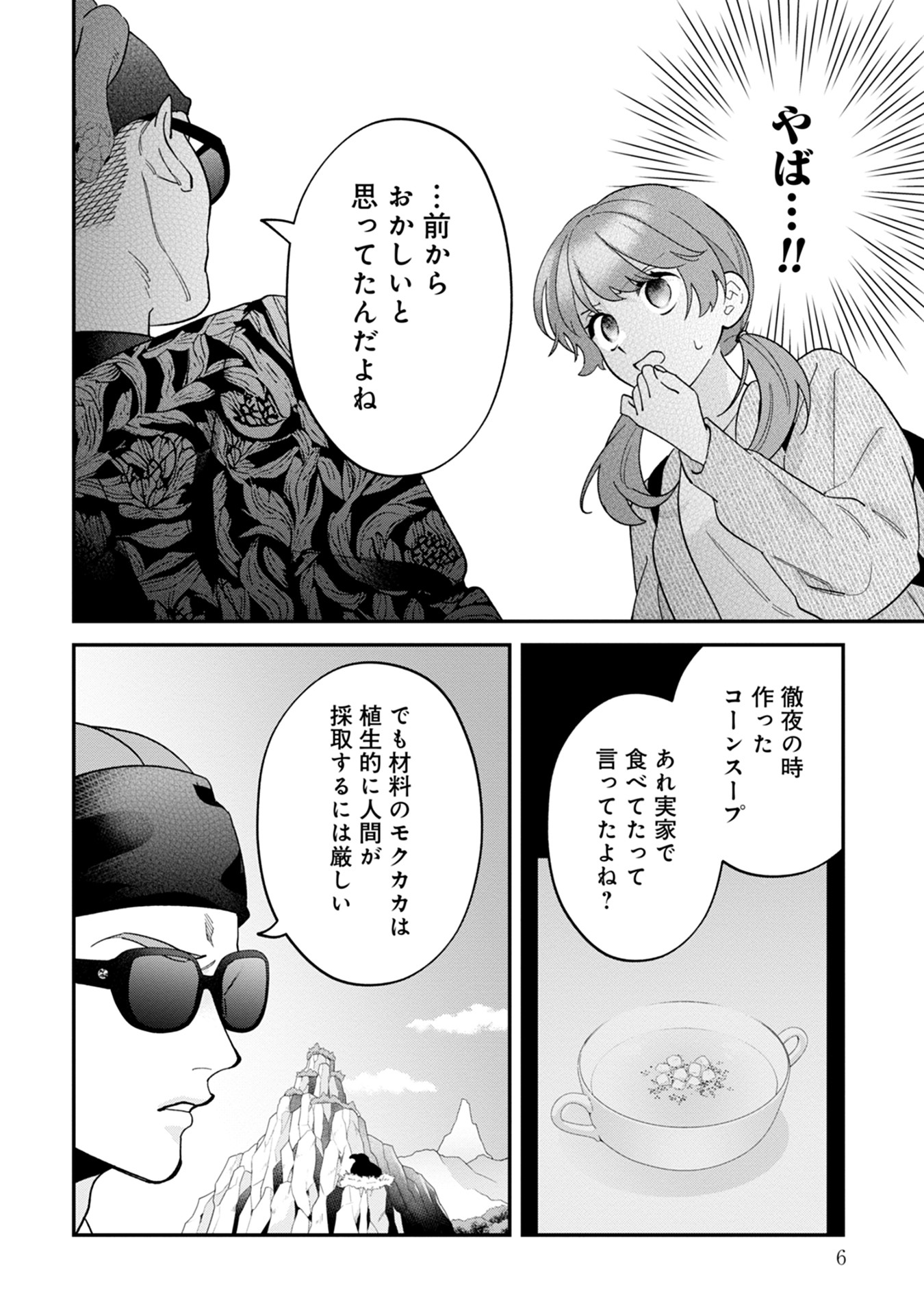 Maou-jou no Ryouriban - Kowamote Mazoku Bakari dakedo, White na Shokuba desu Chapter 14 4ページ