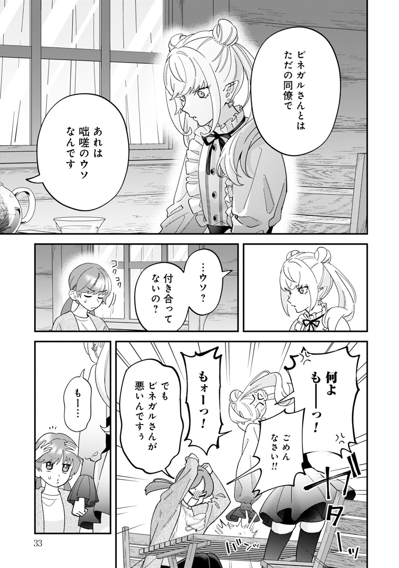 Maou-jou no Ryouriban - Kowamote Mazoku Bakari dakedo, White na Shokuba desu Chapter 14 31ページ