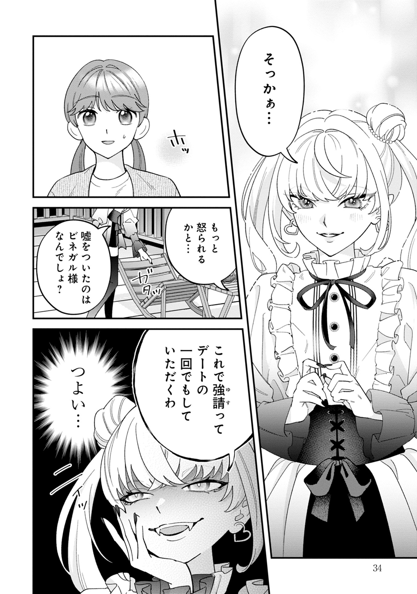 Maou-jou no Ryouriban - Kowamote Mazoku Bakari dakedo, White na Shokuba desu Chapter 14 32ページ