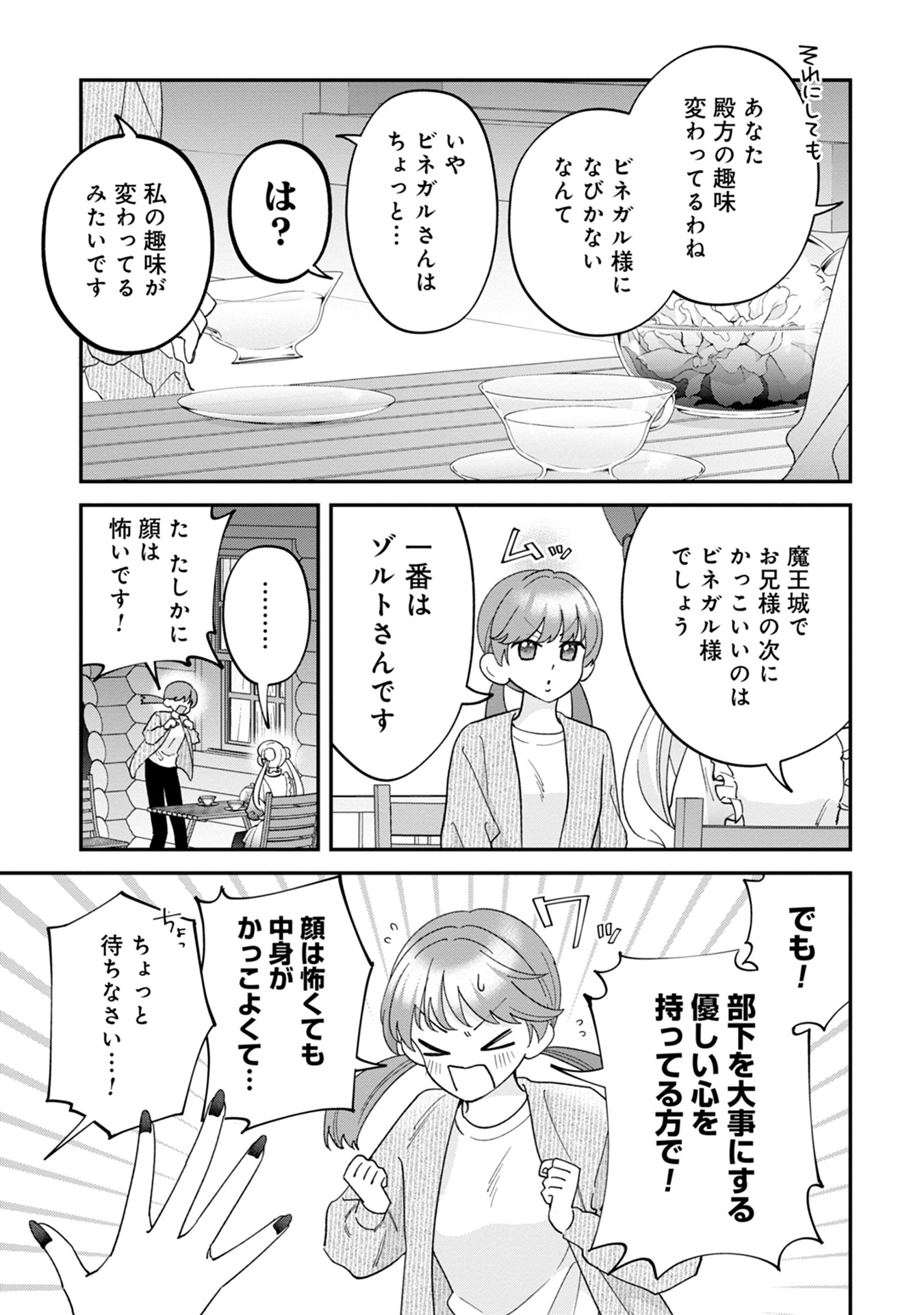 Maou-jou no Ryouriban - Kowamote Mazoku Bakari dakedo, White na Shokuba desu Chapter 14 33ページ