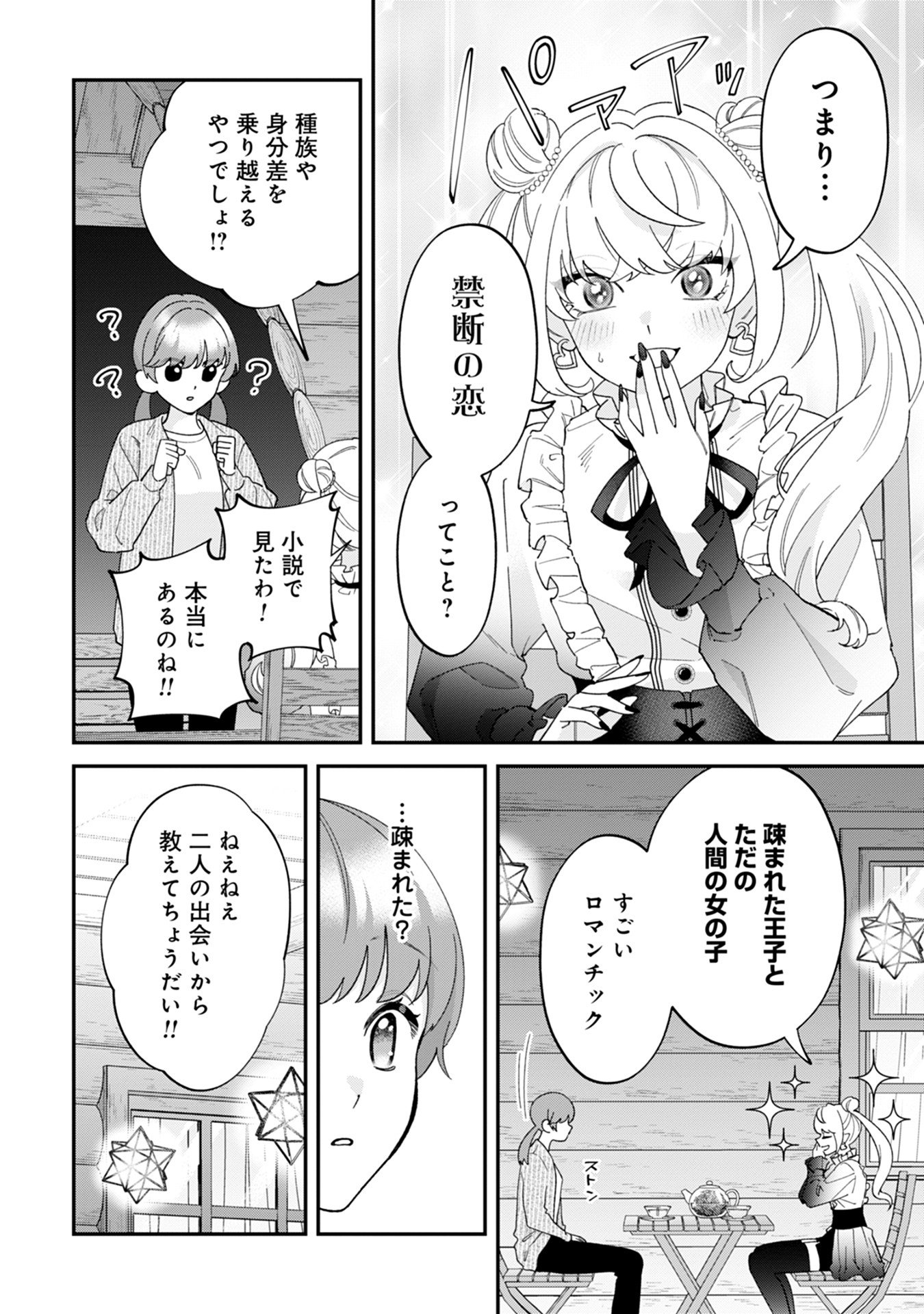 Maou-jou no Ryouriban - Kowamote Mazoku Bakari dakedo, White na Shokuba desu Chapter 14 34ページ