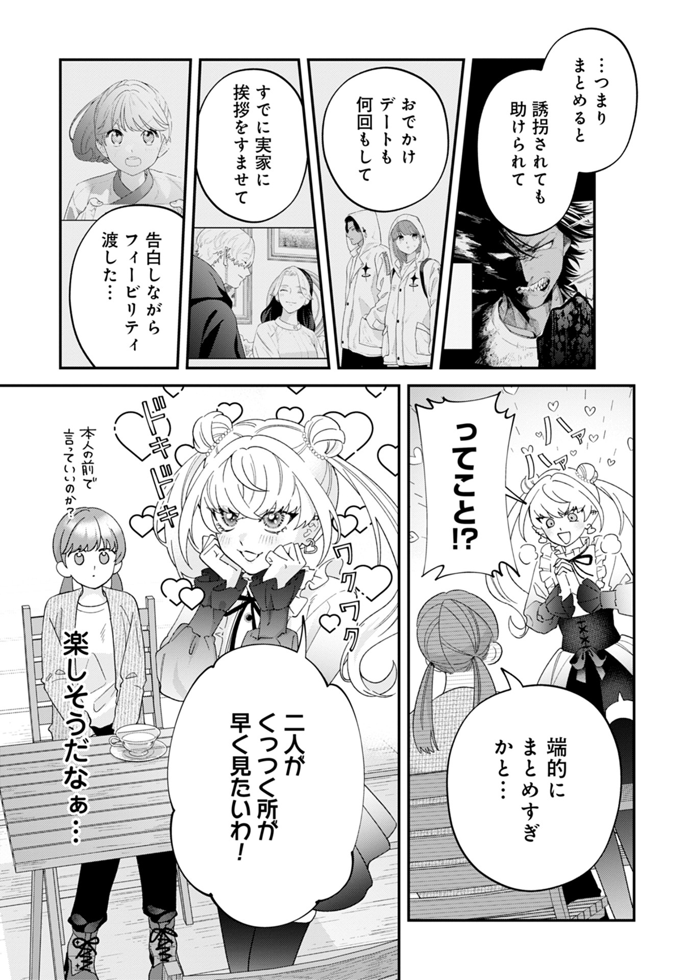 Maou-jou no Ryouriban - Kowamote Mazoku Bakari dakedo, White na Shokuba desu Chapter 14 35ページ