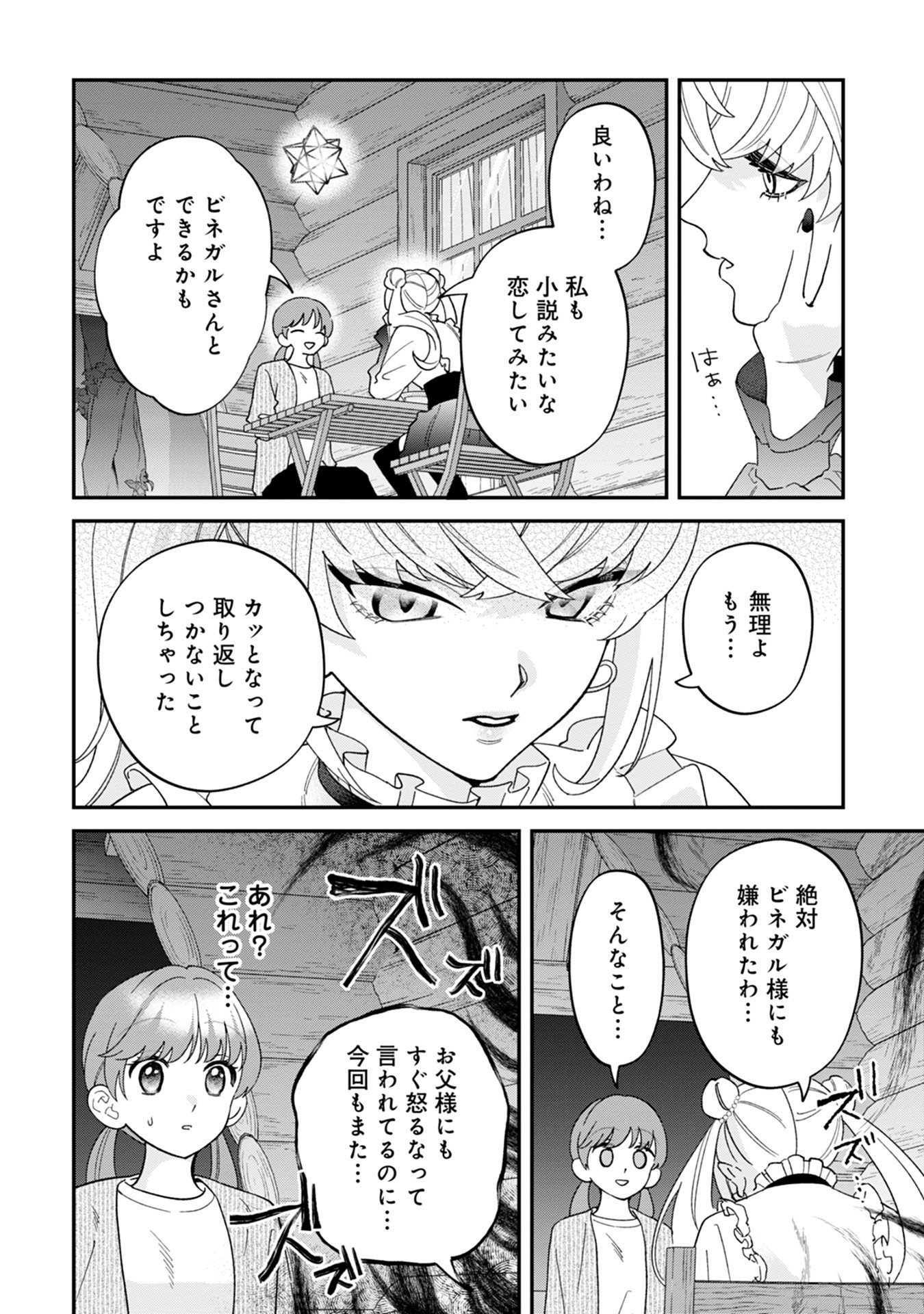Maou-jou no Ryouriban - Kowamote Mazoku Bakari dakedo, White na Shokuba desu Chapter 14 36ページ